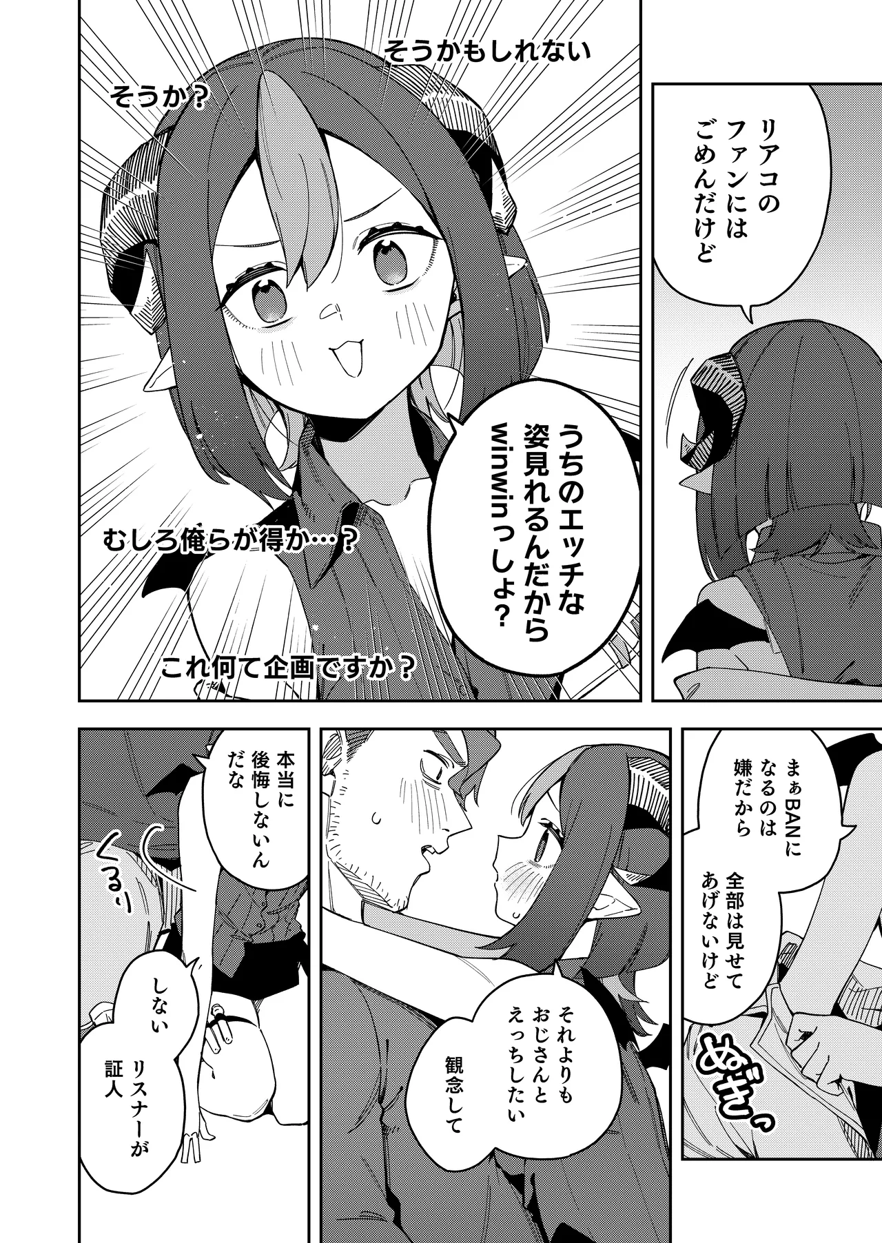 [Shinsekai Set (Shobu)] Rinjin wa Yuumei Haishinsha 7-ninme [Digital] 이미지 번호 26