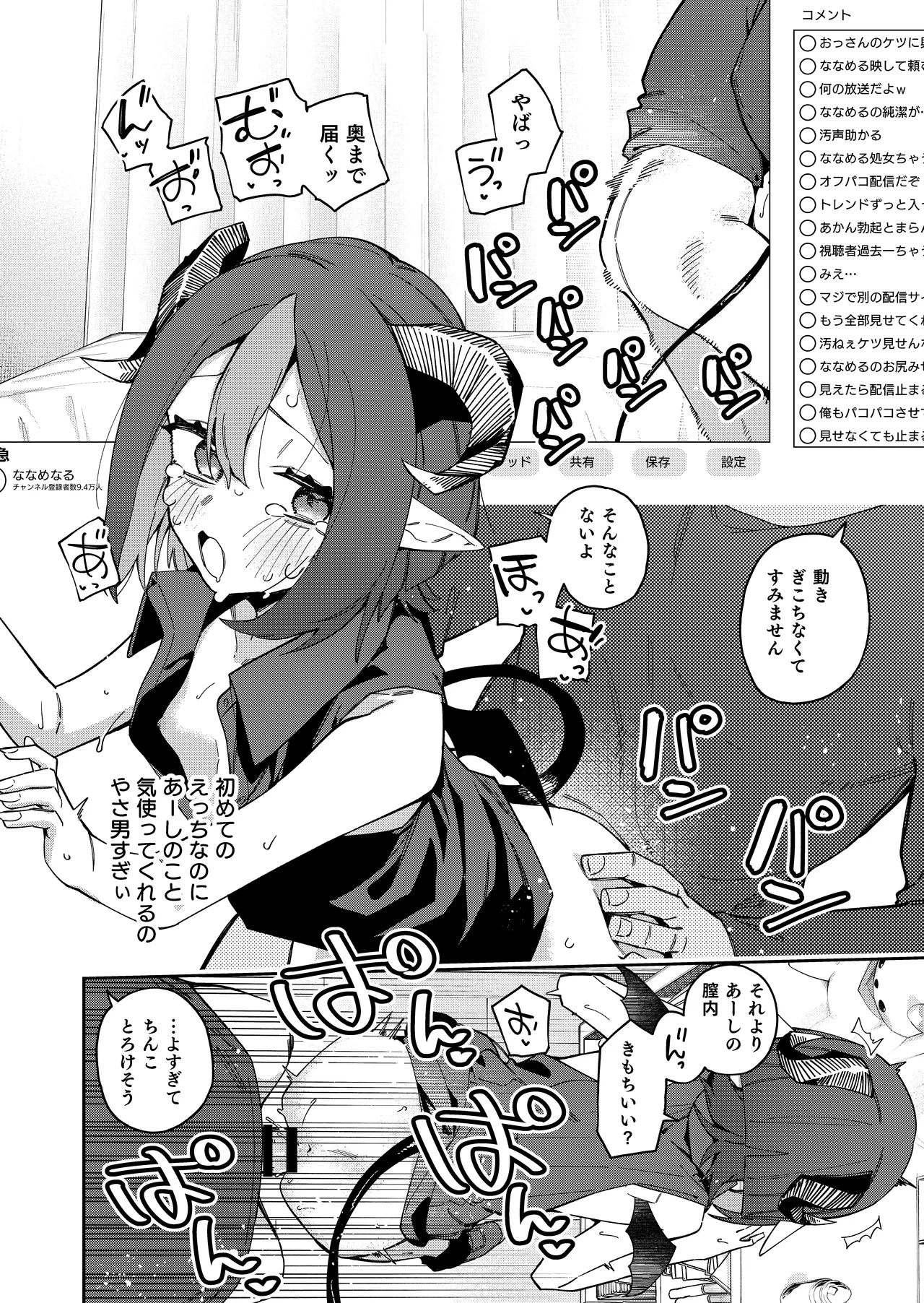 [Shinsekai Set (Shobu)] Rinjin wa Yuumei Haishinsha 7-ninme [Digital] 이미지 번호 44