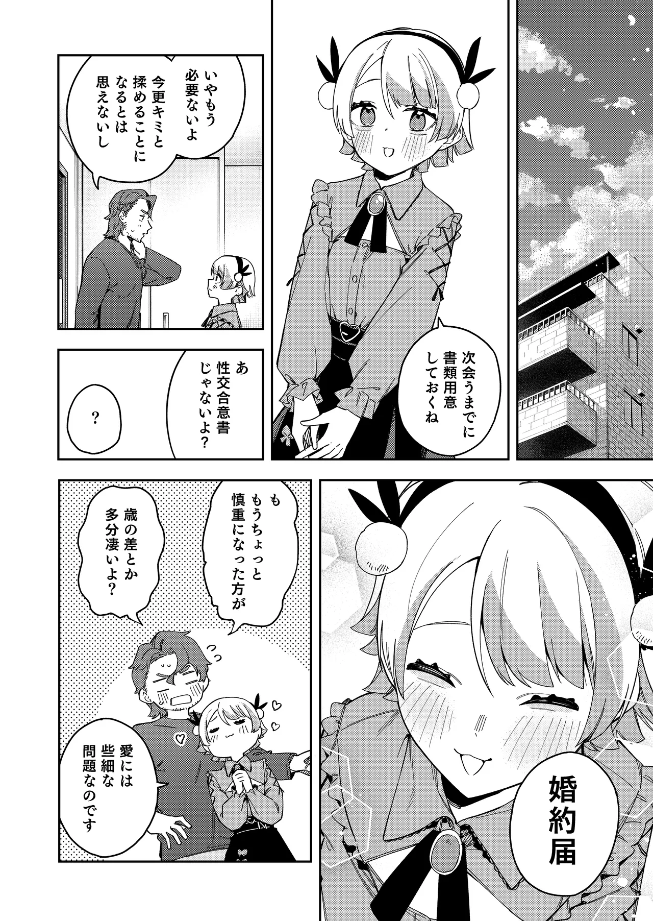 [Shinsekai Set (Shobu)] Rinjin wa Yuumei Haishinsha 7-ninme [Digital] 이미지 번호 54