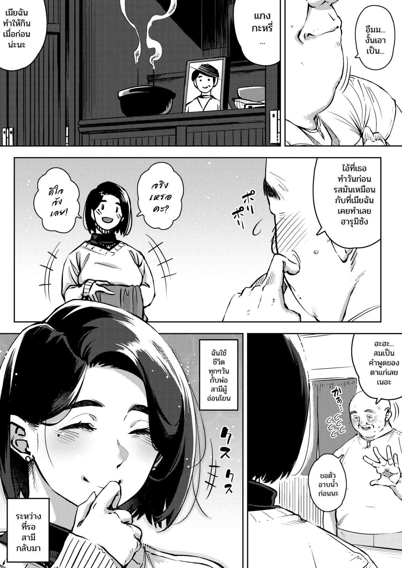 [Rocket Monkey] Gifu to... Zenpen | With My Father-in-Law... First Part (COMIC HOTMiLK Koime Vol. 27) [Thai ภาษาไทย] [chingchon] [Digital] image number 3