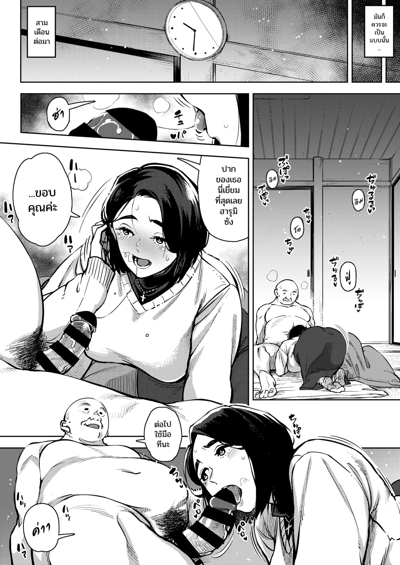 [Rocket Monkey] Gifu to... Zenpen | With My Father-in-Law... First Part (COMIC HOTMiLK Koime Vol. 27) [Thai ภาษาไทย] [chingchon] [Digital] image number 4