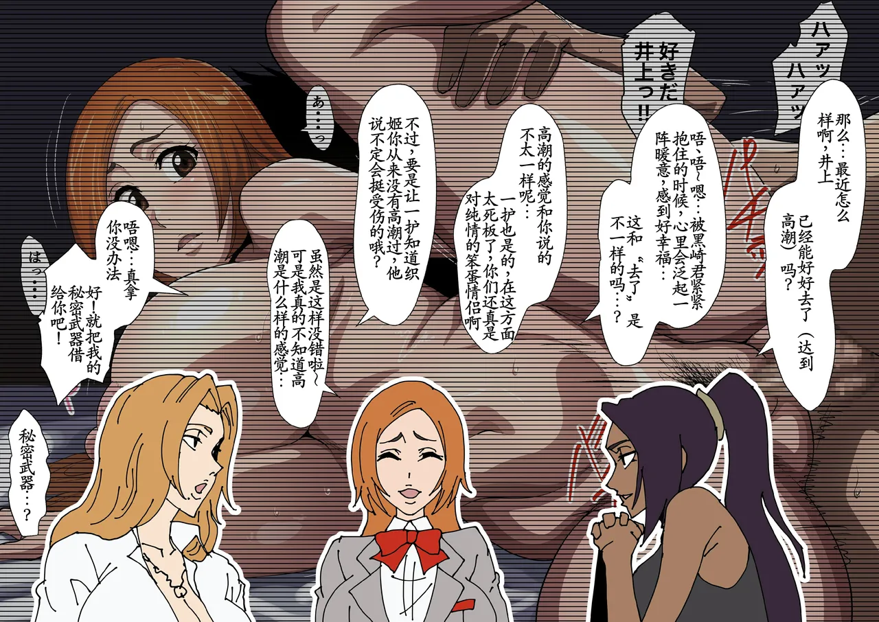 [いわお] 織姫の初体験 (ブリーチ) [古月个人汉化] изображение № 5