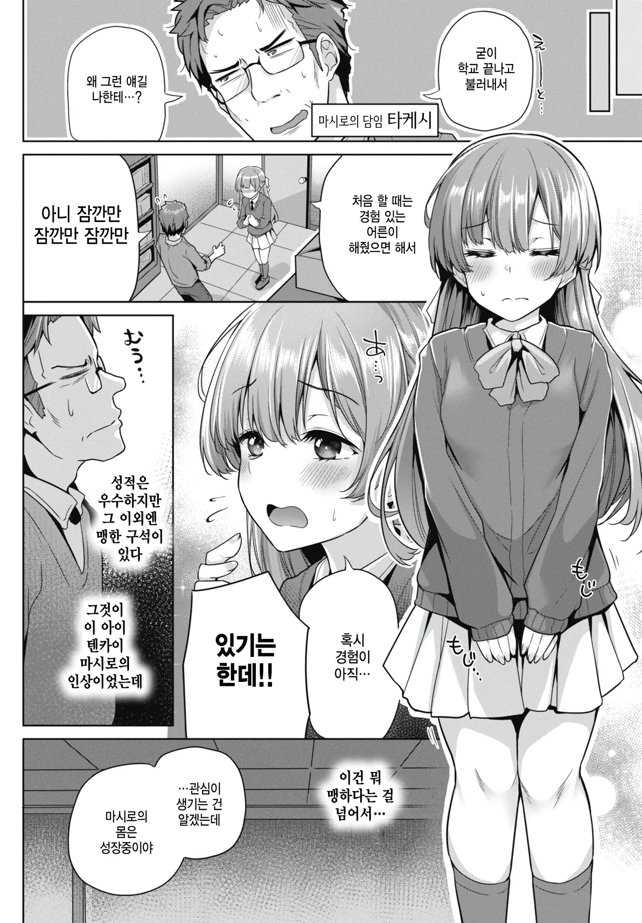 [Yoshida] Onanii dake ja Monotarinai (COMIC Penguin Club 2026-01) [Korean] [팀 털난보리] [Digital] 2eme image