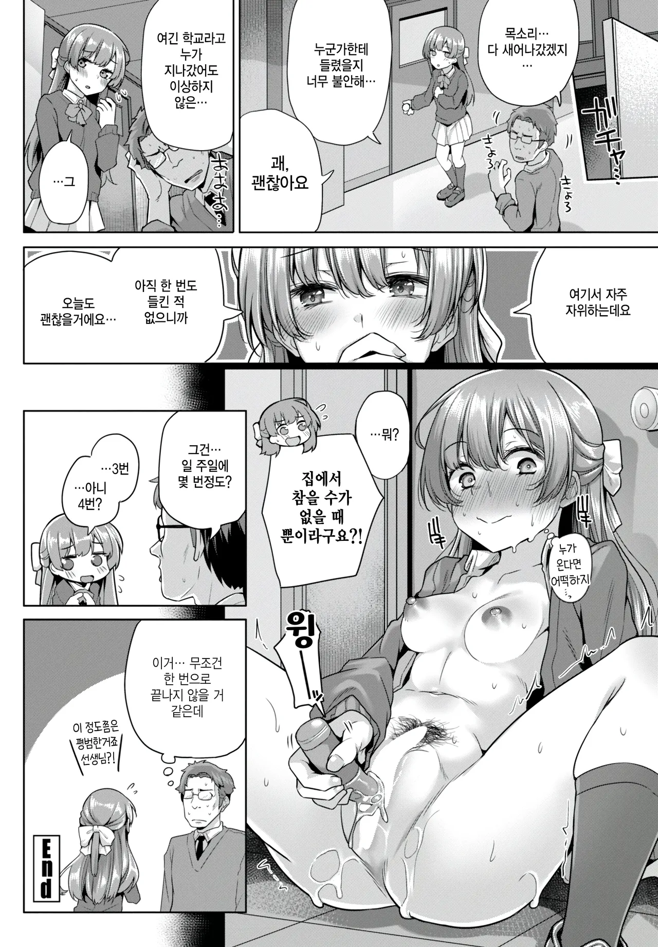 [Yoshida] Onanii dake ja Monotarinai (COMIC Penguin Club 2026-01) [Korean] [팀 털난보리] [Digital] 20eme image