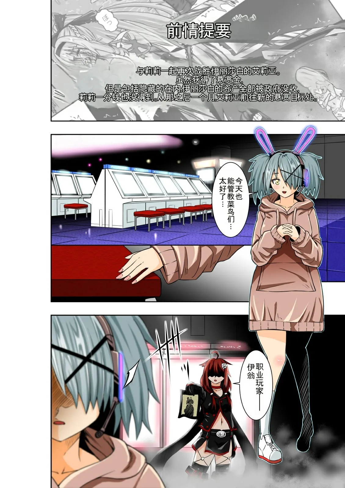 [COCOA] BOUNTY HUNTER GIRL vs PRO GAMER Ch. 11[Chinese]-Slime个人汉化 이미지 번호 4