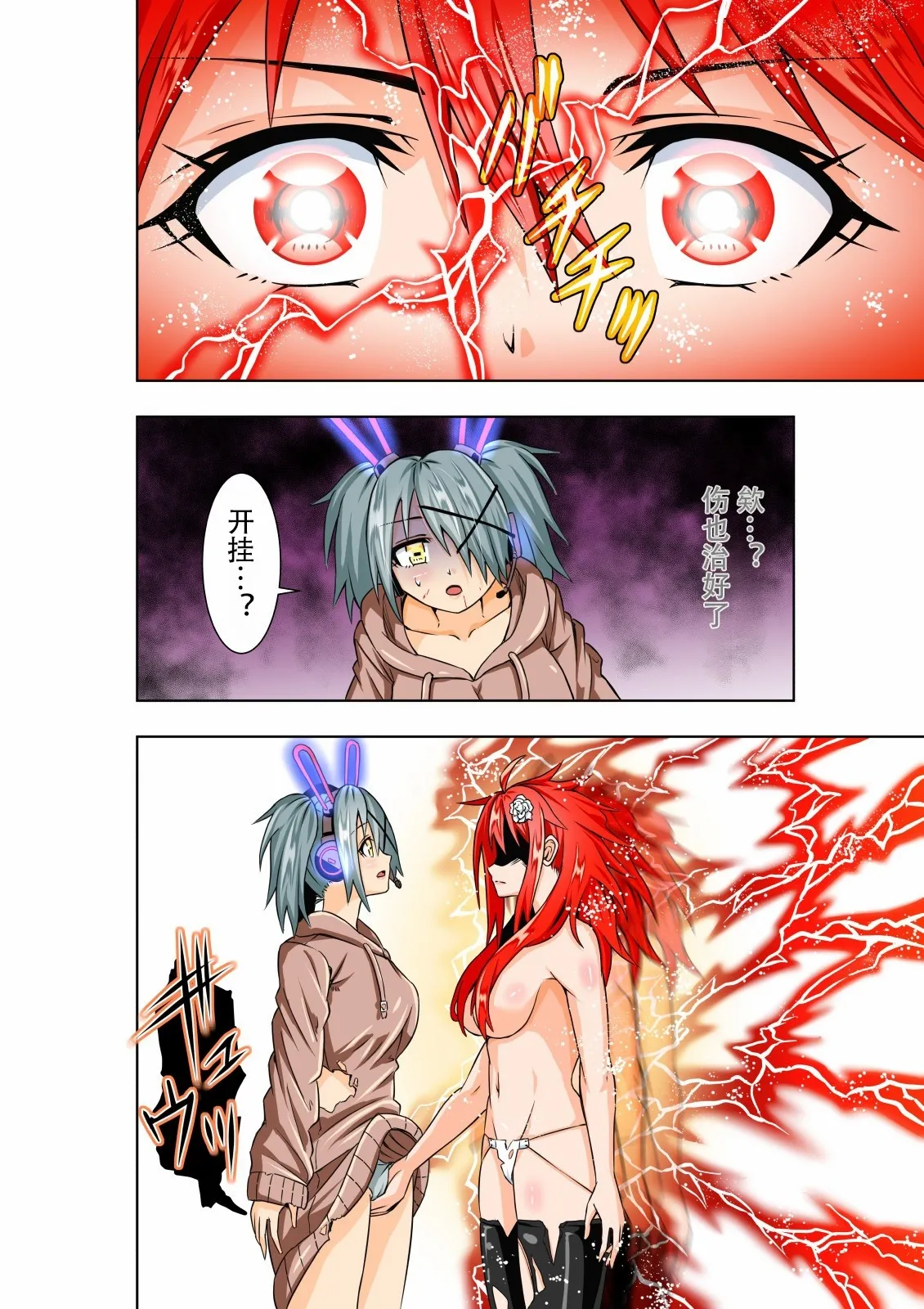 [COCOA] BOUNTY HUNTER GIRL vs PRO GAMER Ch. 11[Chinese]-Slime个人汉化 이미지 번호 22