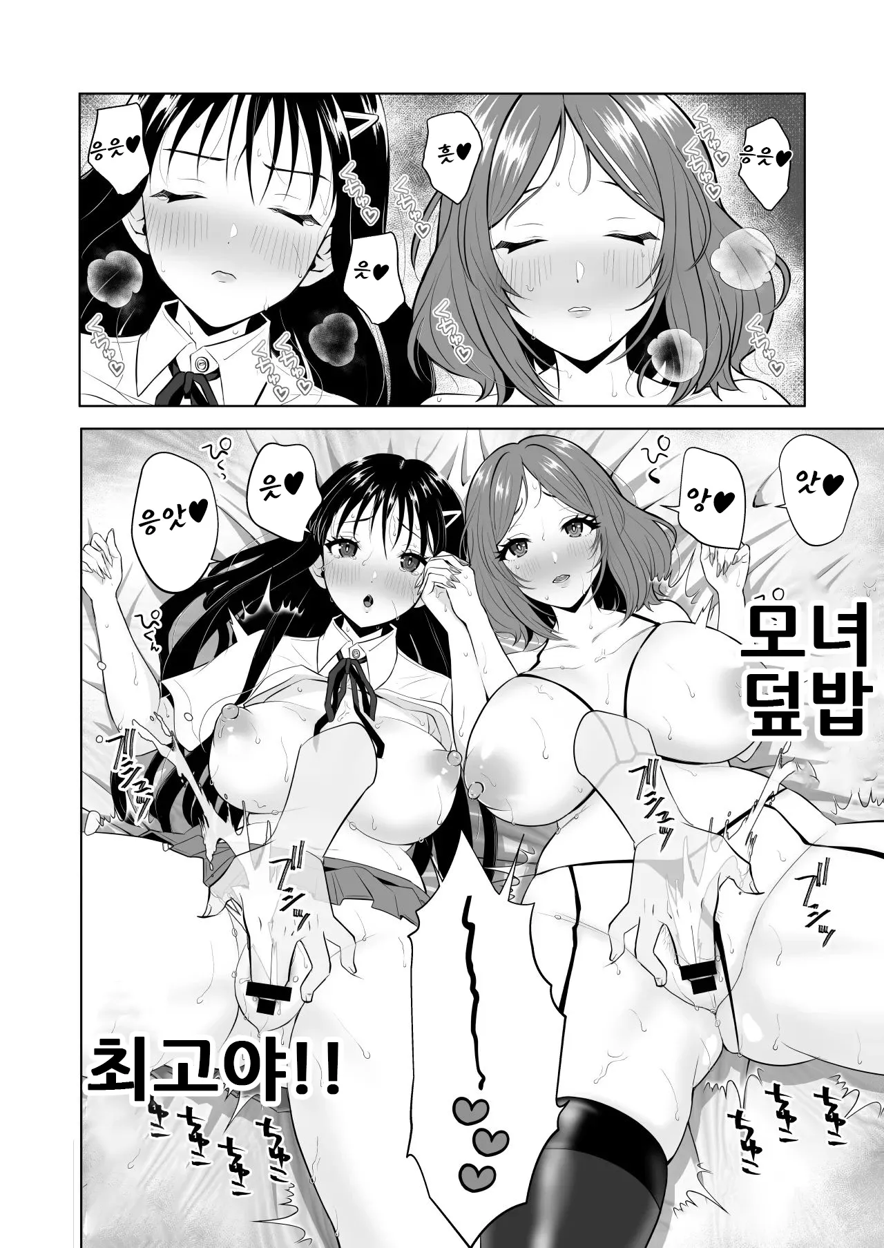 [Pleasure Amnesia] Uchi no Oyako Netorimasen ka? ~Tonari no Oyakodon Delivery~｜우리집 모녀 빼앗지 않을래요? ~이웃의 모녀덮밥 딜리버리~ [Korean] Bildnummer 30