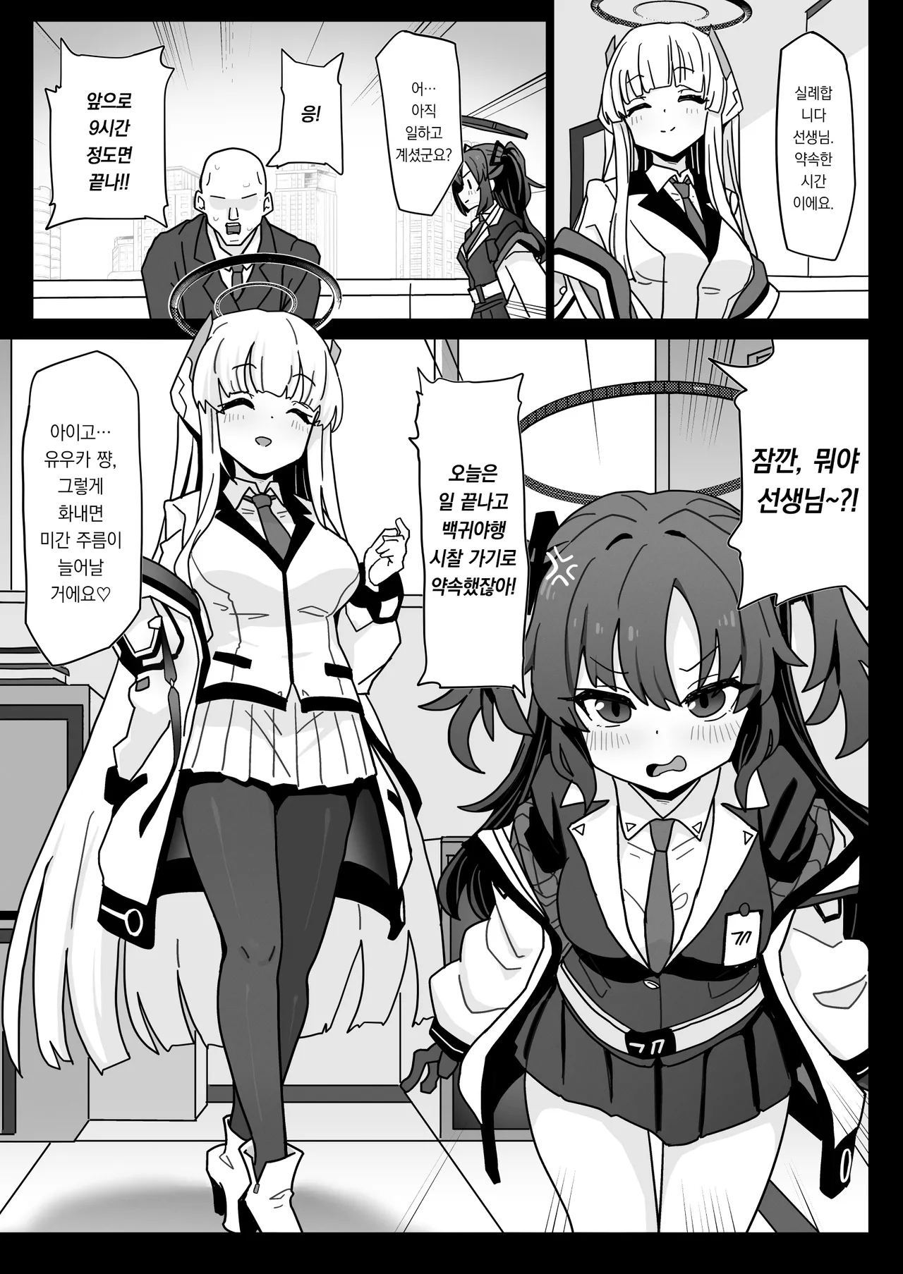 [Eclipse (Rougetu)] Yuuka-chan ni wa Naisho desu yo? | 유우카 쨩에겐 비밀이에요? (Blue Archive) [Digital][korean][팀 오바참치] numero di immagine  3