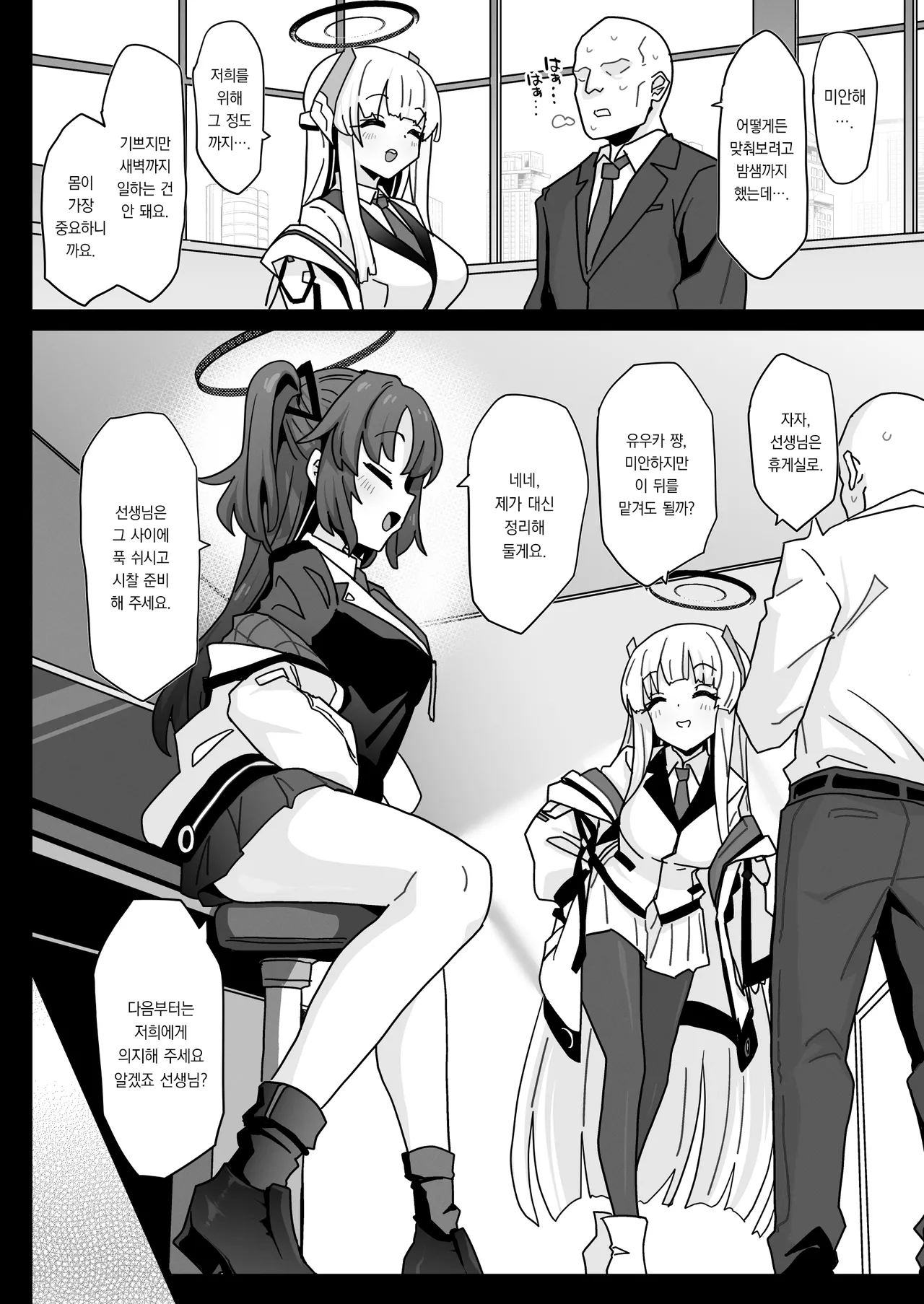 [Eclipse (Rougetu)] Yuuka-chan ni wa Naisho desu yo? | 유우카 쨩에겐 비밀이에요? (Blue Archive) [Digital][korean][팀 오바참치] numero di immagine  4