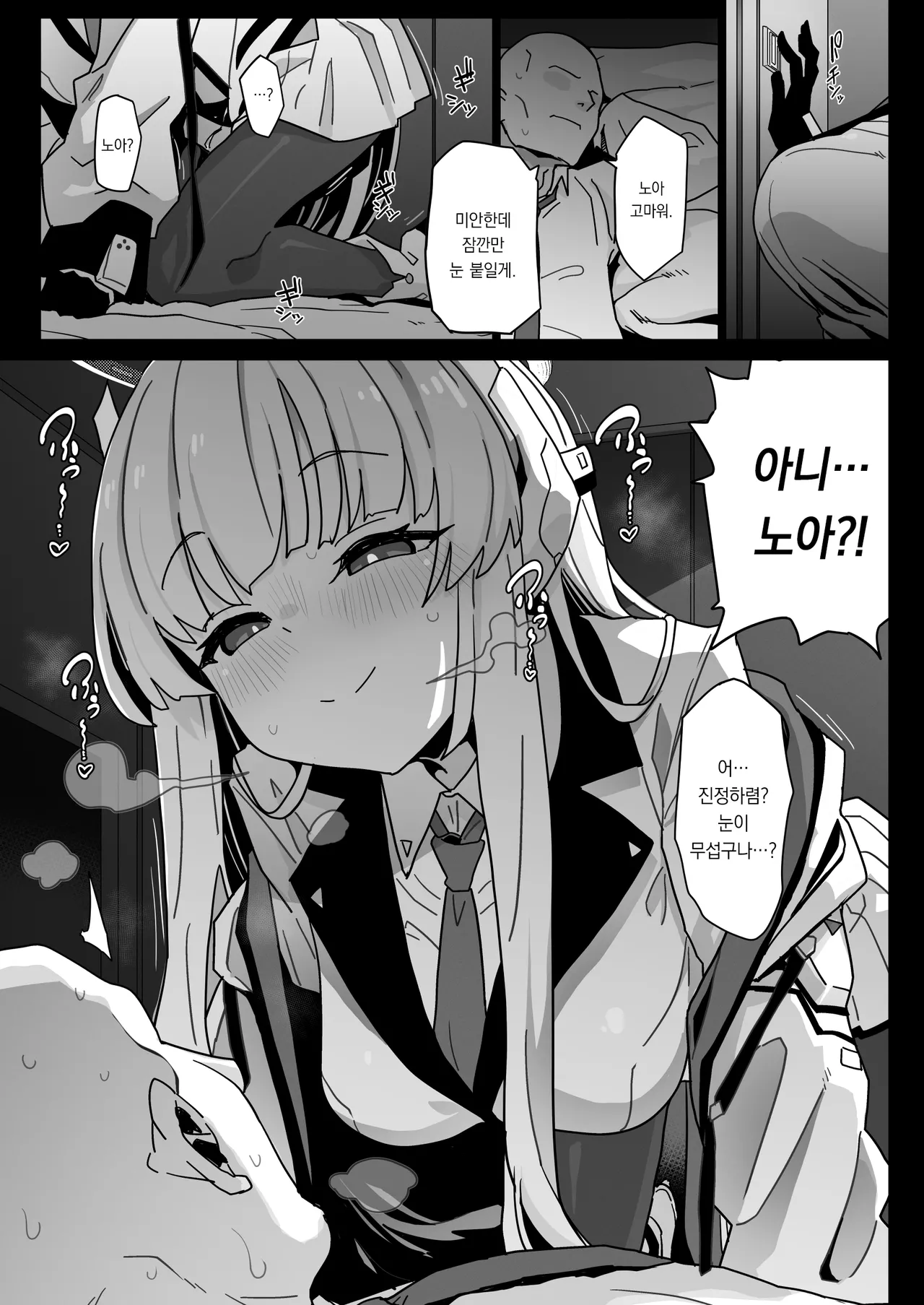 [Eclipse (Rougetu)] Yuuka-chan ni wa Naisho desu yo? | 유우카 쨩에겐 비밀이에요? (Blue Archive) [Digital][korean][팀 오바참치] numero di immagine  5