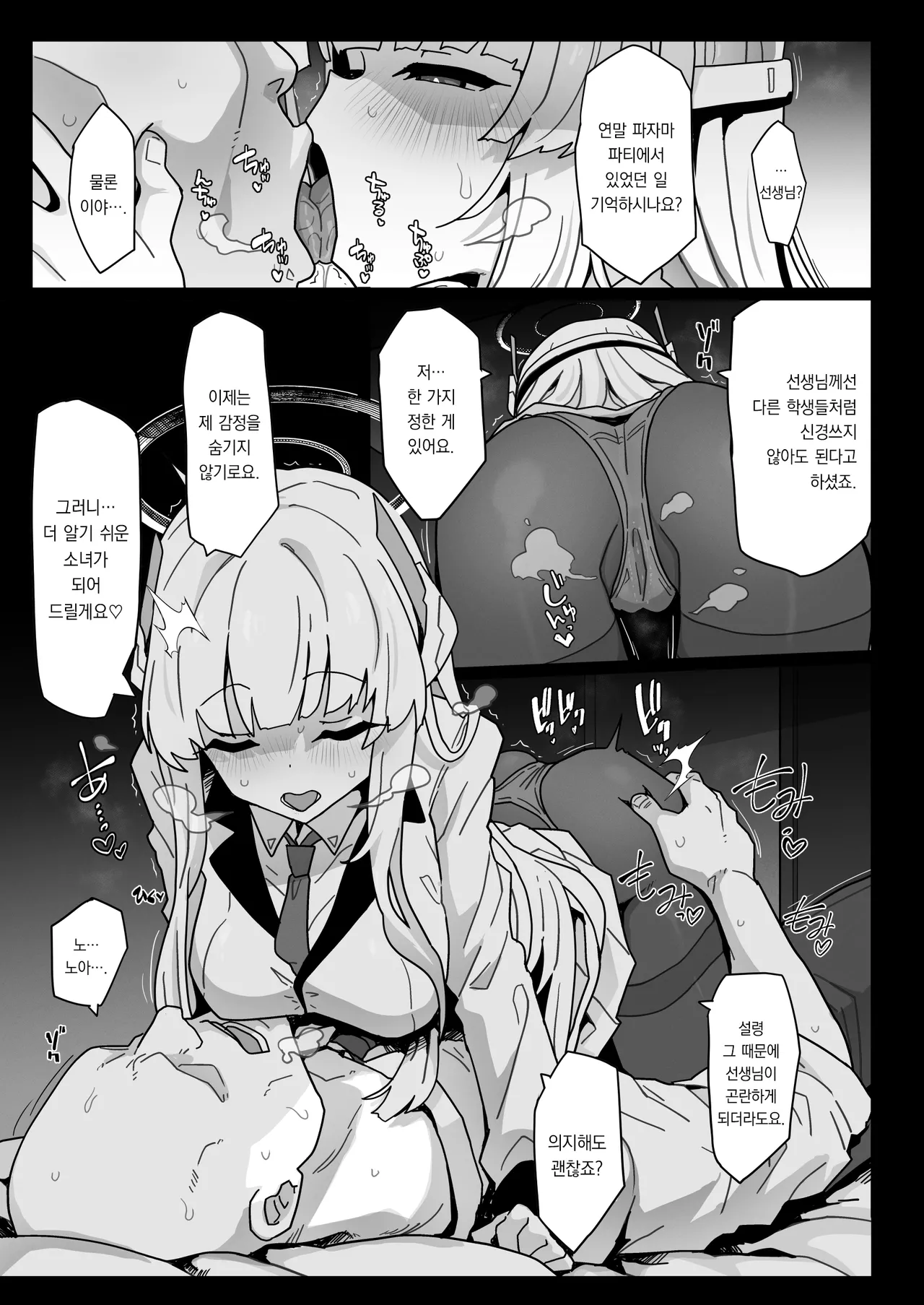 [Eclipse (Rougetu)] Yuuka-chan ni wa Naisho desu yo? | 유우카 쨩에겐 비밀이에요? (Blue Archive) [Digital][korean][팀 오바참치] numero di immagine  7