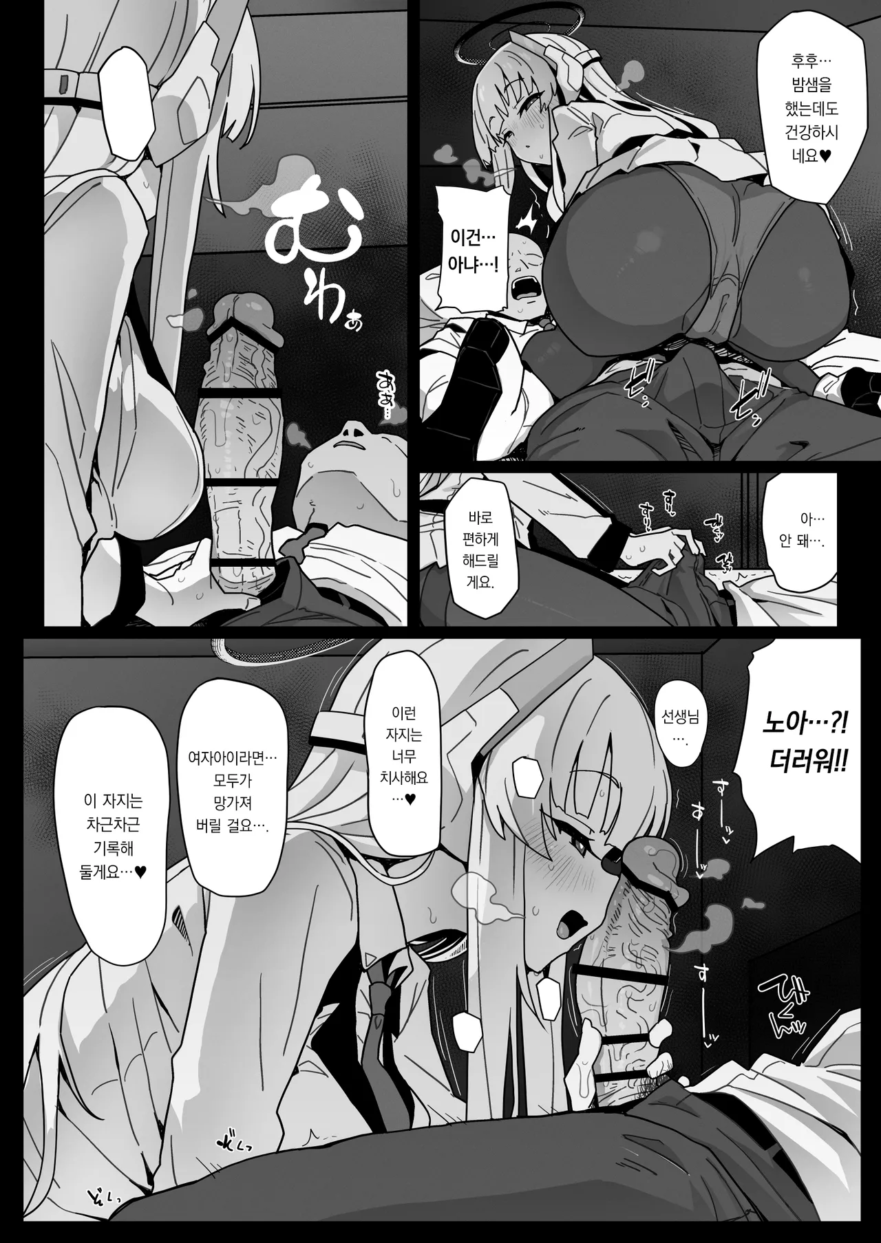 [Eclipse (Rougetu)] Yuuka-chan ni wa Naisho desu yo? | 유우카 쨩에겐 비밀이에요? (Blue Archive) [Digital][korean][팀 오바참치] numero di immagine  8