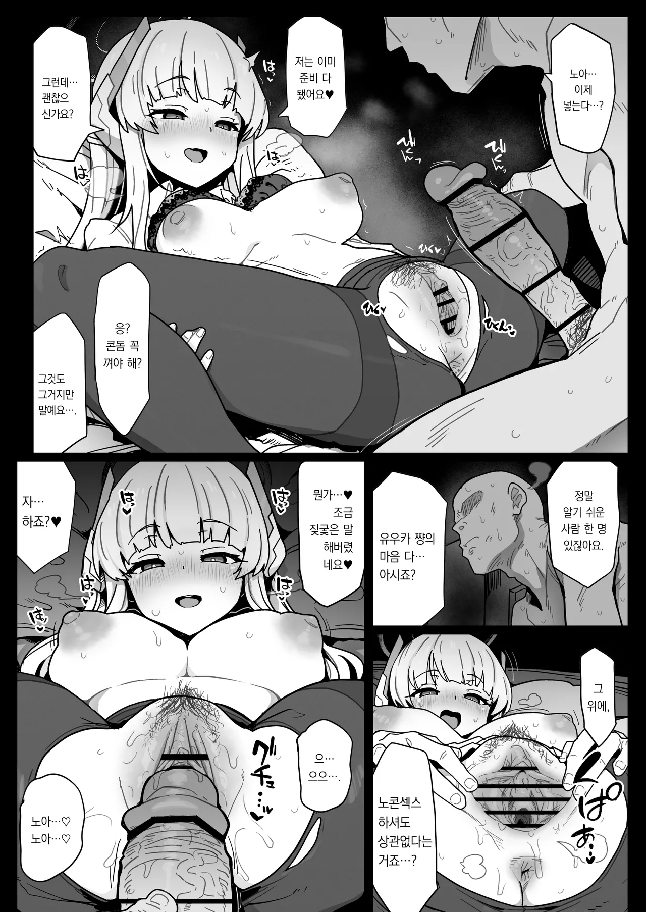 [Eclipse (Rougetu)] Yuuka-chan ni wa Naisho desu yo? | 유우카 쨩에겐 비밀이에요? (Blue Archive) [Digital][korean][팀 오바참치] numero di immagine  14