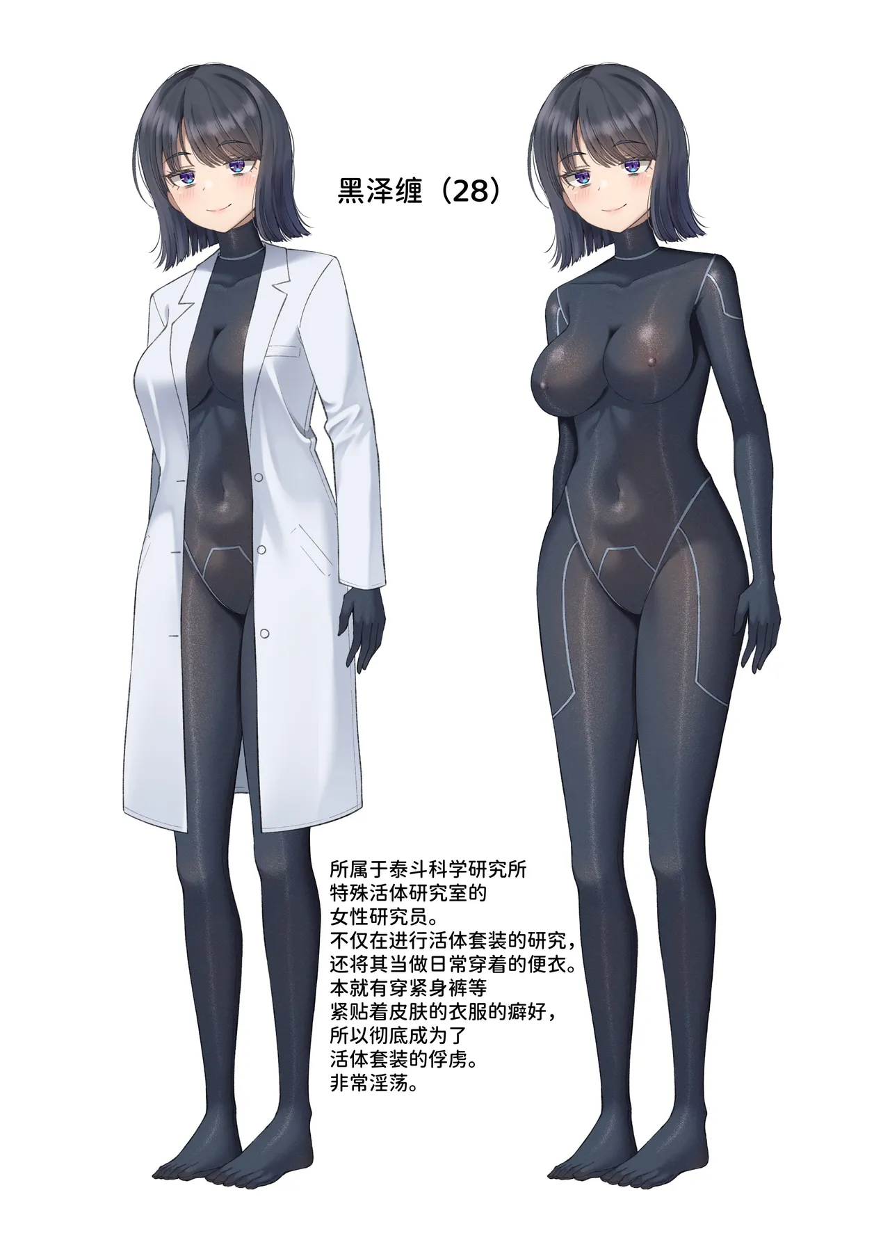 [Grande Size (Grande)] Seitai Picchiri Suit Kenkyuushitsu [Chinese] [space6ar] [Digital] numero di immagine  3