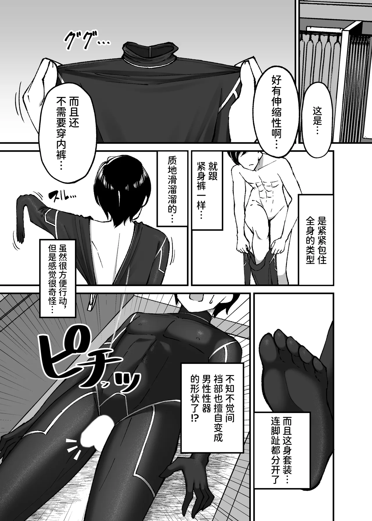 [Grande Size (Grande)] Seitai Picchiri Suit Kenkyuushitsu [Chinese] [space6ar] [Digital] numero di immagine  8