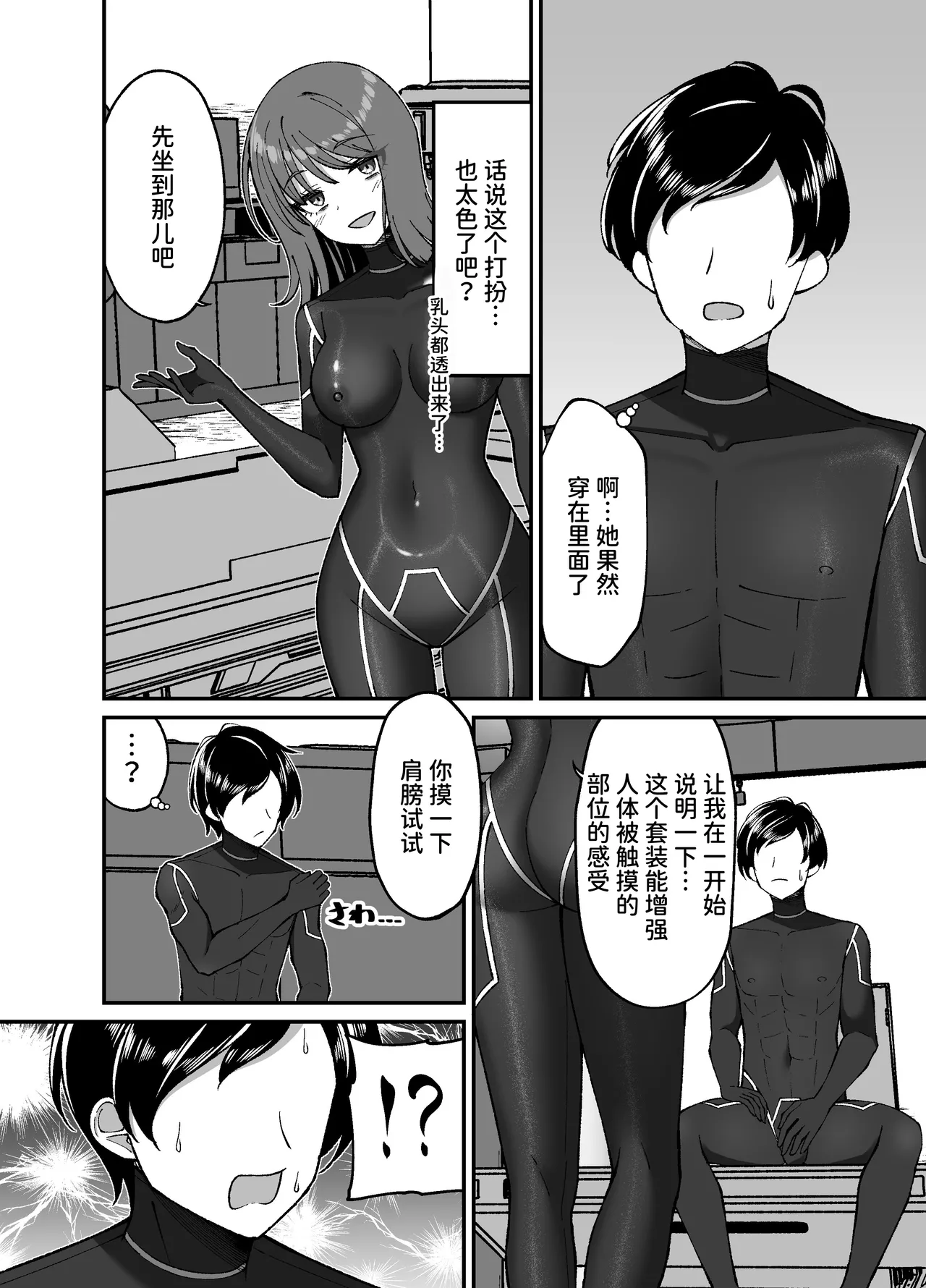 [Grande Size (Grande)] Seitai Picchiri Suit Kenkyuushitsu [Chinese] [space6ar] [Digital] numero di immagine  11