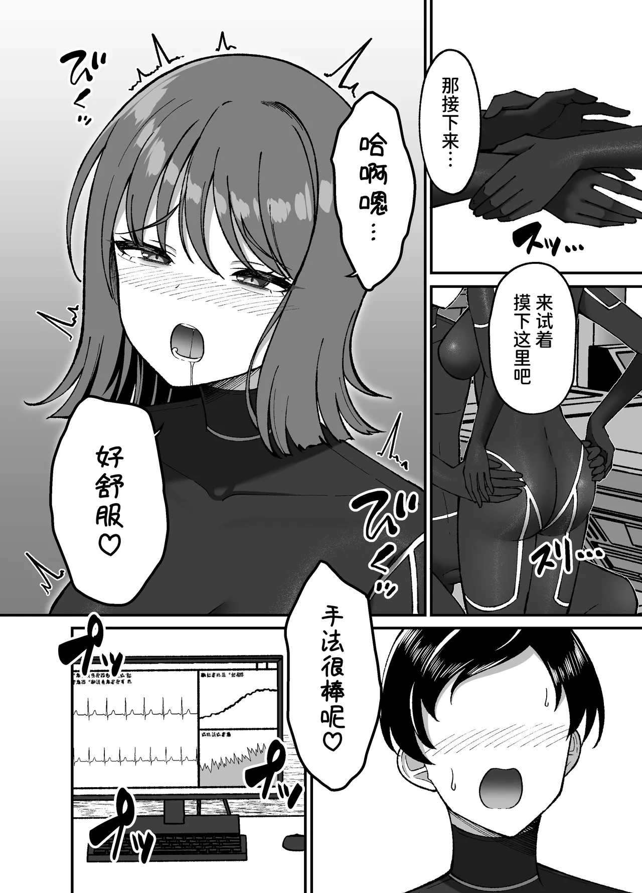 [Grande Size (Grande)] Seitai Picchiri Suit Kenkyuushitsu [Chinese] [space6ar] [Digital] numero di immagine  13