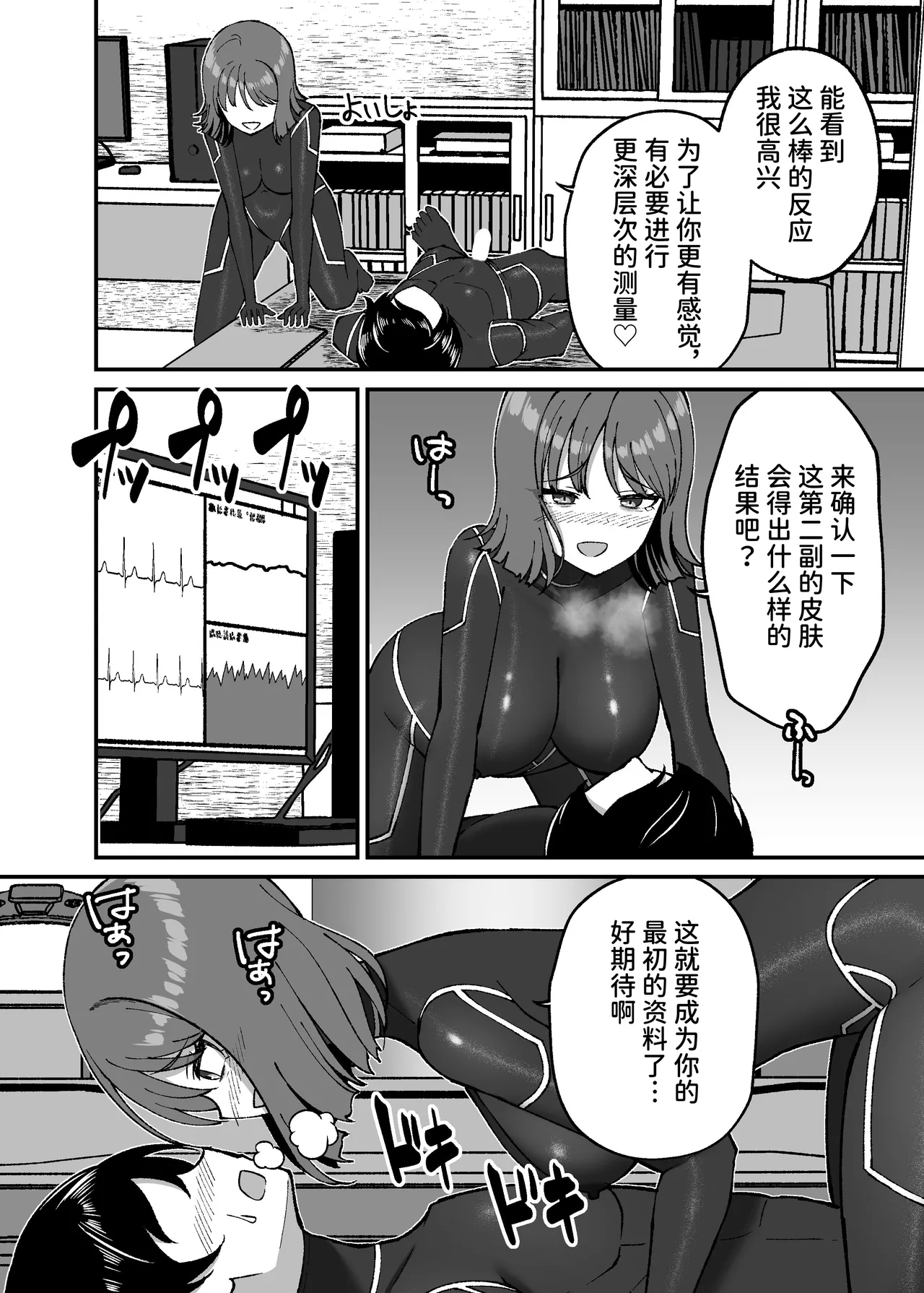 [Grande Size (Grande)] Seitai Picchiri Suit Kenkyuushitsu [Chinese] [space6ar] [Digital] numero di immagine  15