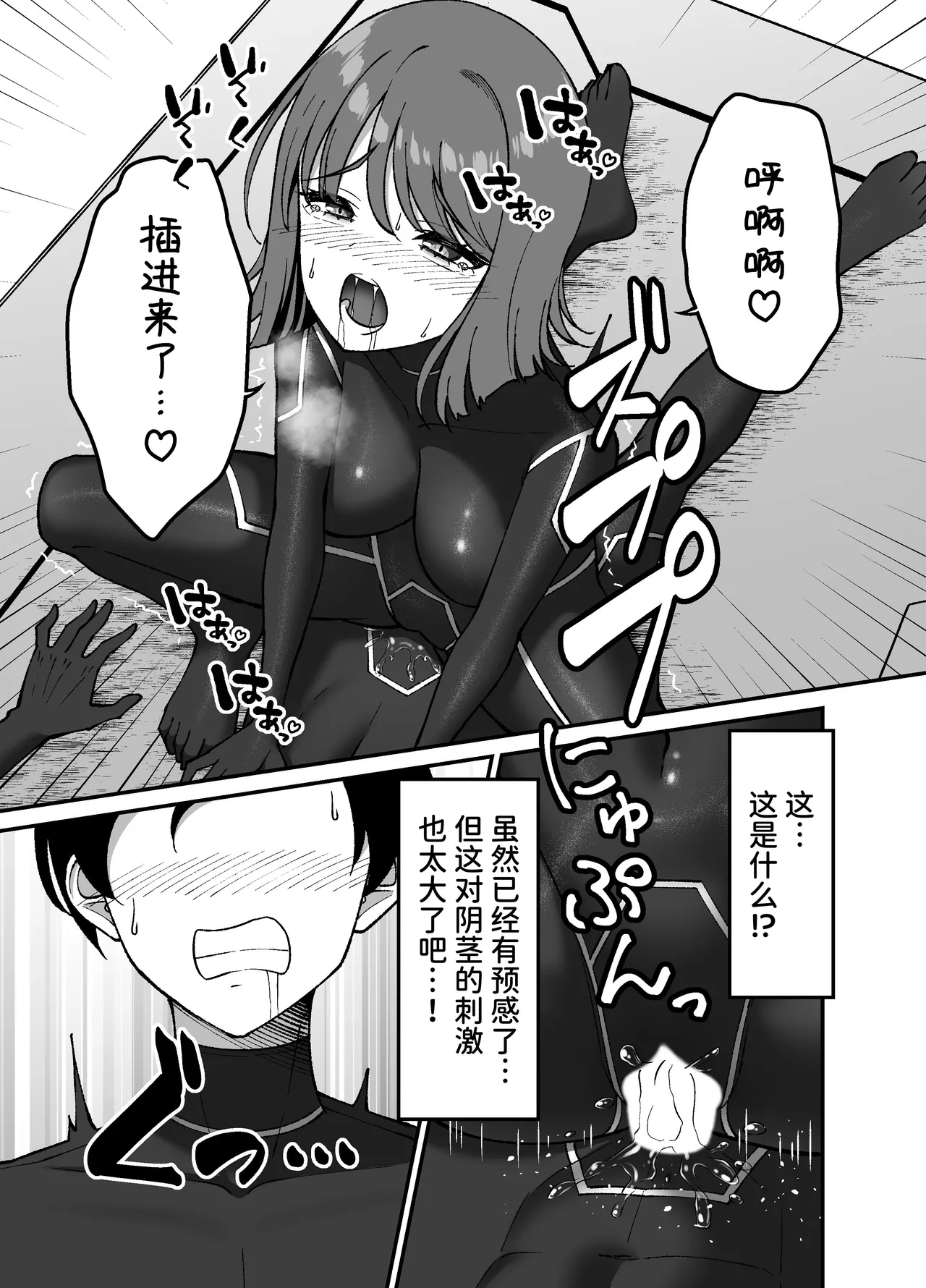 [Grande Size (Grande)] Seitai Picchiri Suit Kenkyuushitsu [Chinese] [space6ar] [Digital] numero di immagine  22