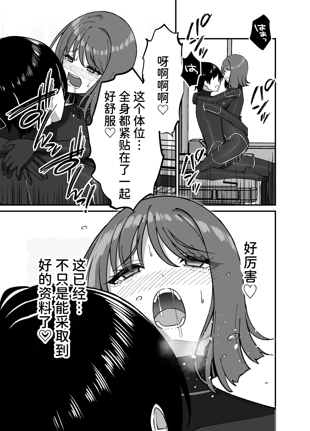 [Grande Size (Grande)] Seitai Picchiri Suit Kenkyuushitsu [Chinese] [space6ar] [Digital] numero di immagine  28