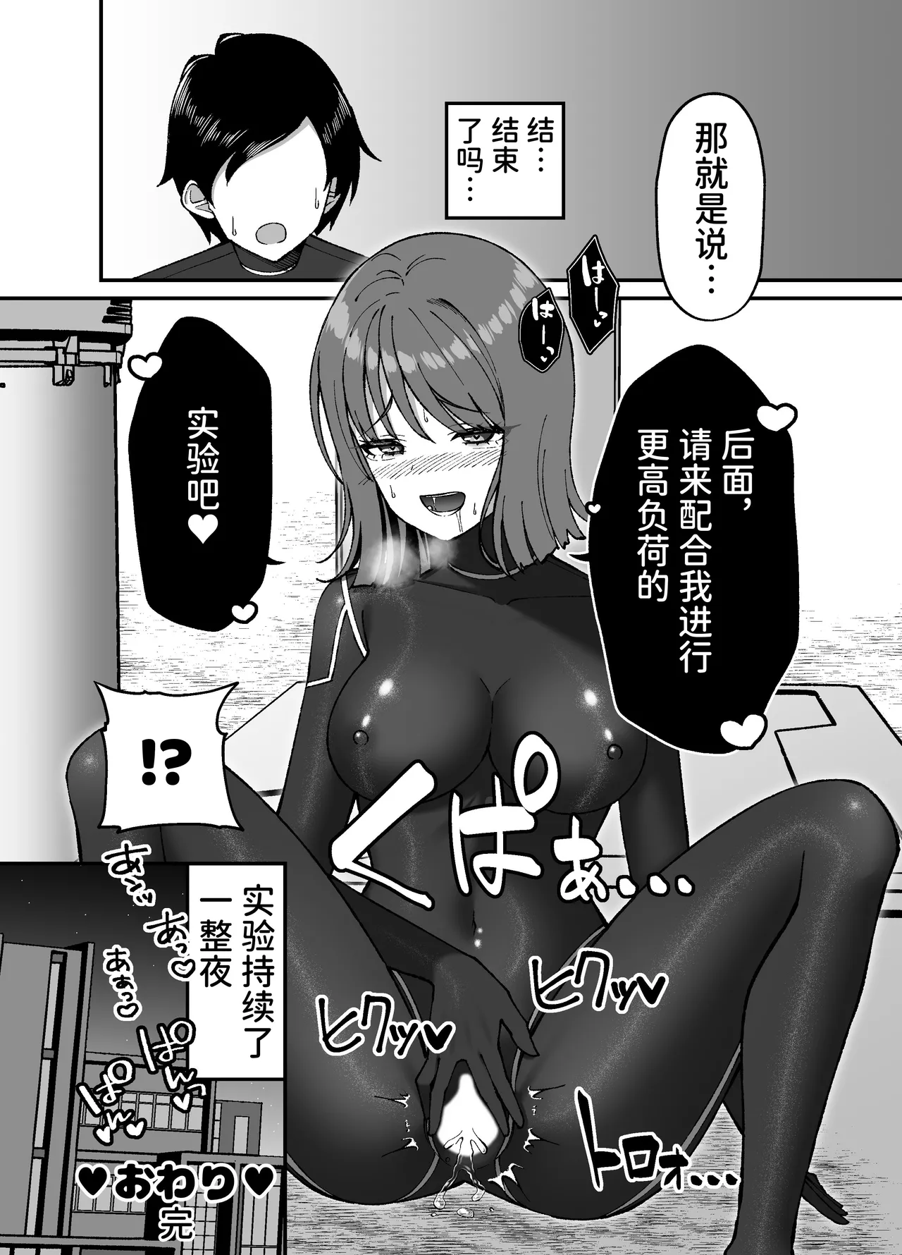 [Grande Size (Grande)] Seitai Picchiri Suit Kenkyuushitsu [Chinese] [space6ar] [Digital] numero di immagine  37