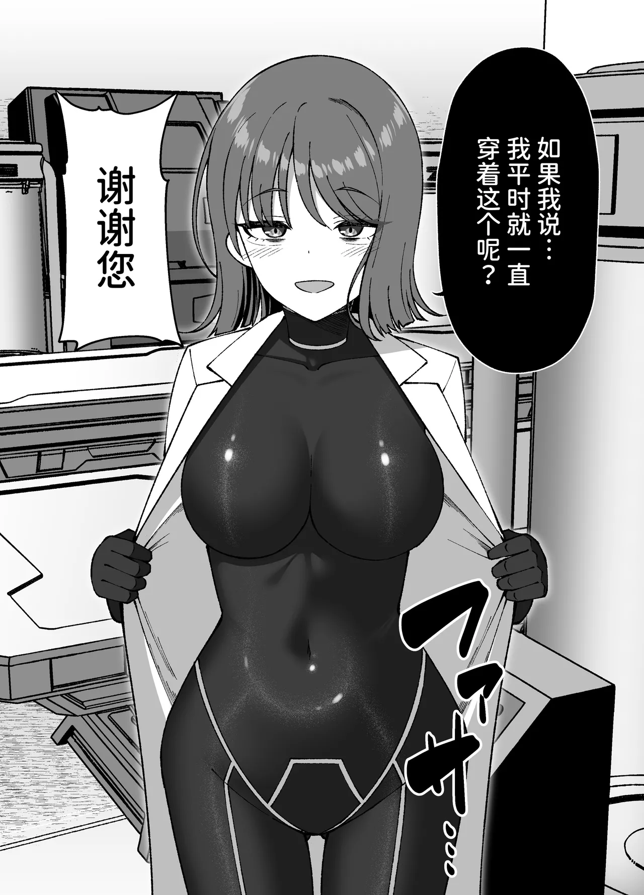 [Grande Size (Grande)] Seitai Picchiri Suit Kenkyuushitsu [Chinese] [space6ar] [Digital] numero di immagine  41