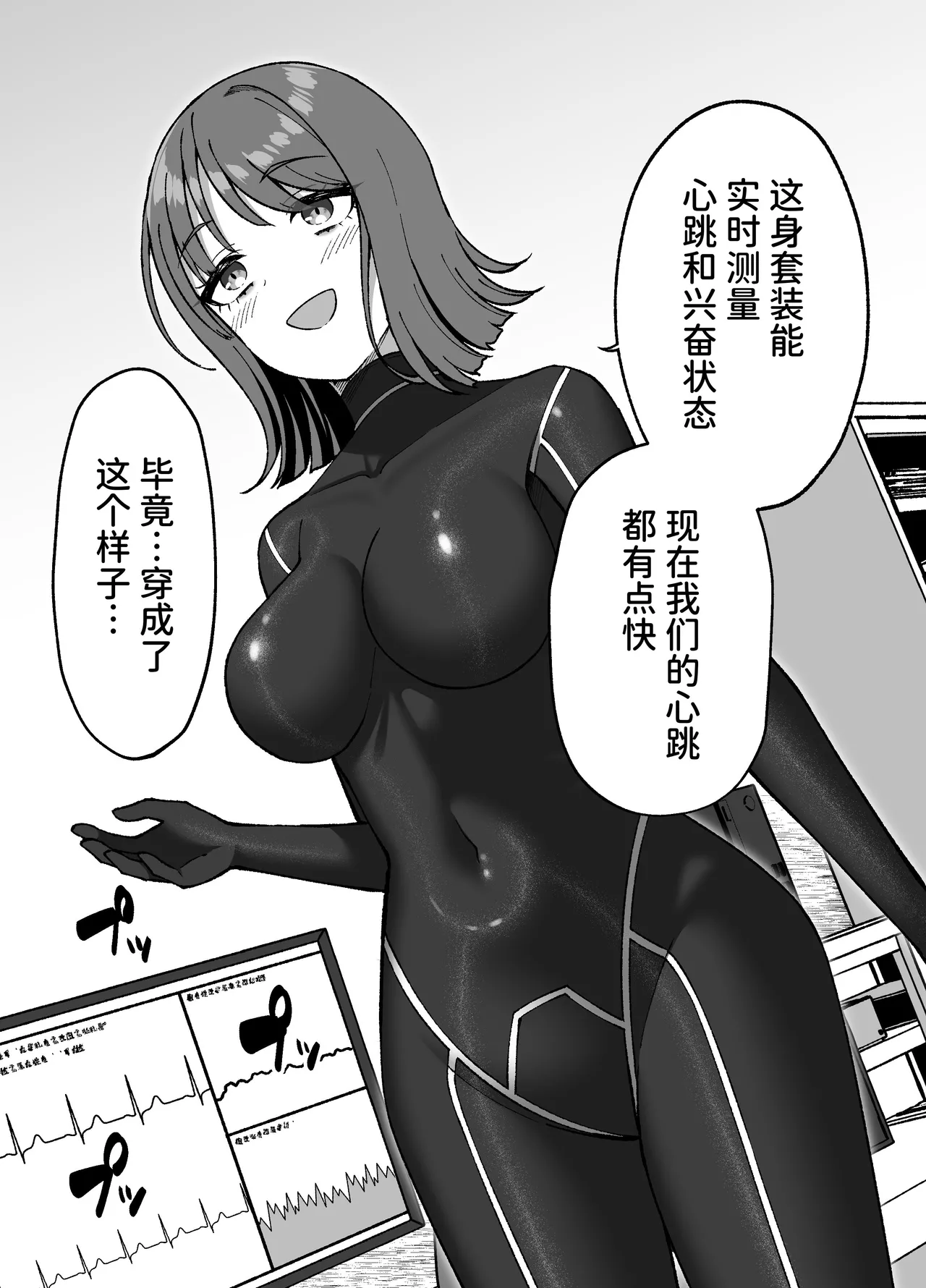 [Grande Size (Grande)] Seitai Picchiri Suit Kenkyuushitsu [Chinese] [space6ar] [Digital] numero di immagine  42