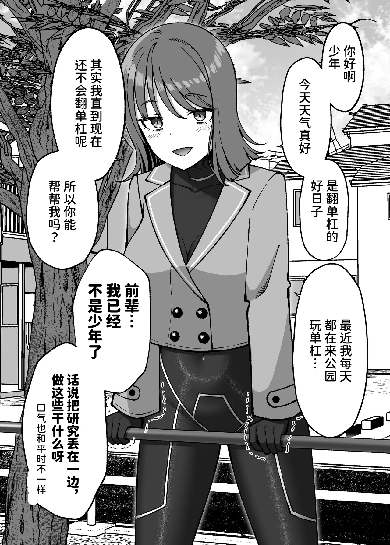 [Grande Size (Grande)] Seitai Picchiri Suit Kenkyuushitsu [Chinese] [space6ar] [Digital] numero di immagine  44