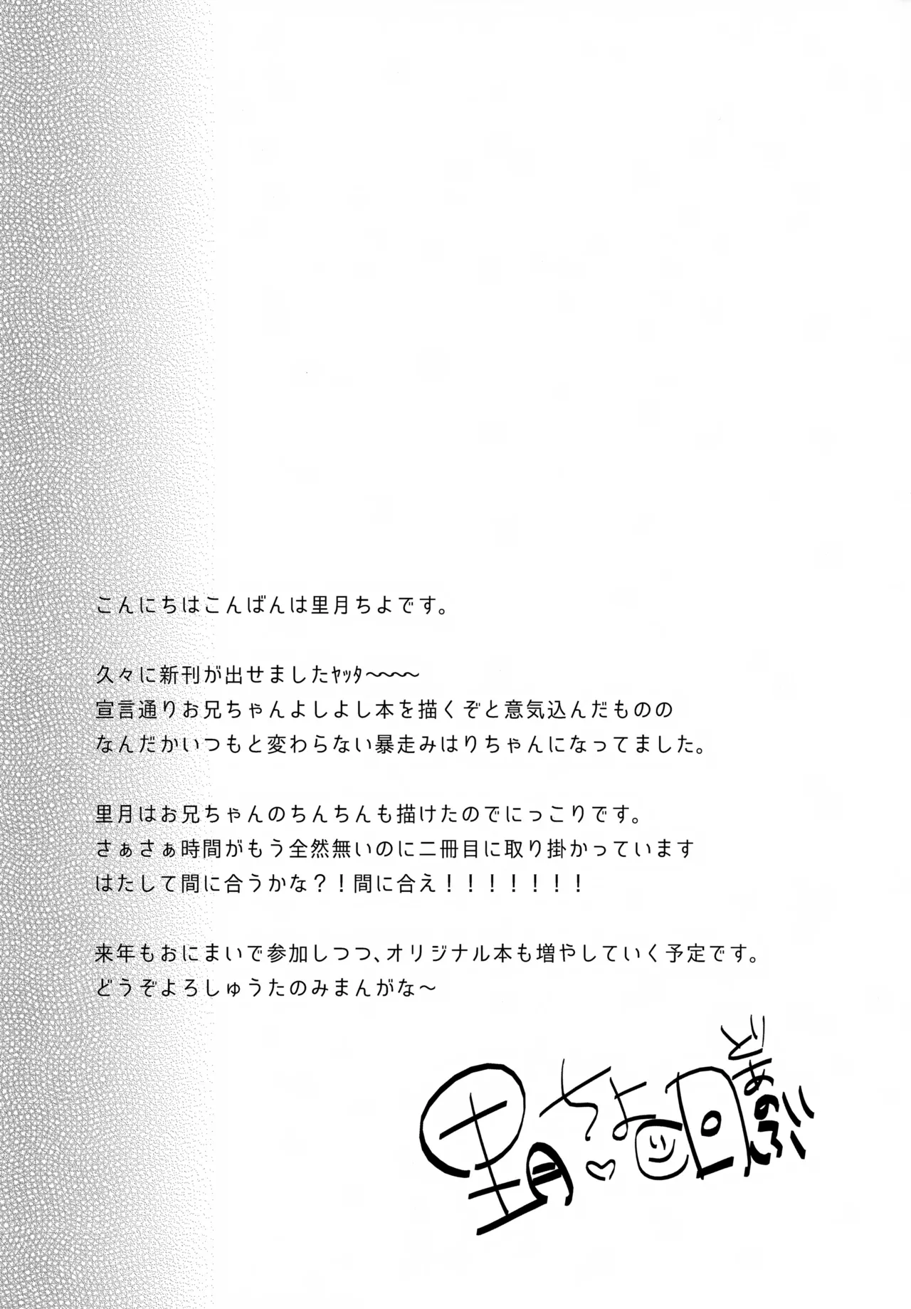 (C107) [Doanobu (Satotuki Tiyo)] Babutte Onii-chan (Onii-chan wa Oshimai!) image number 16