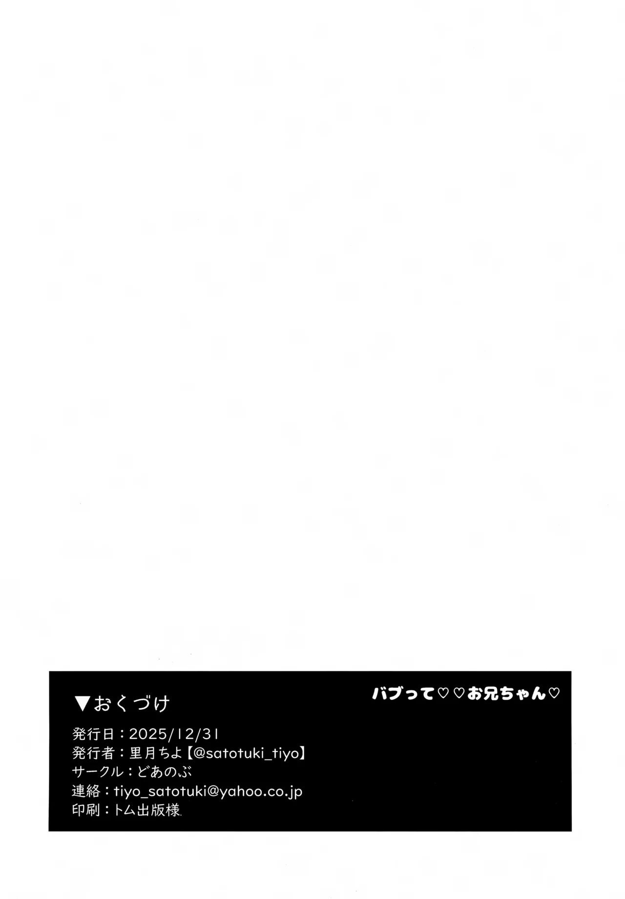 (C107) [Doanobu (Satotuki Tiyo)] Babutte Onii-chan (Onii-chan wa Oshimai!) image number 17