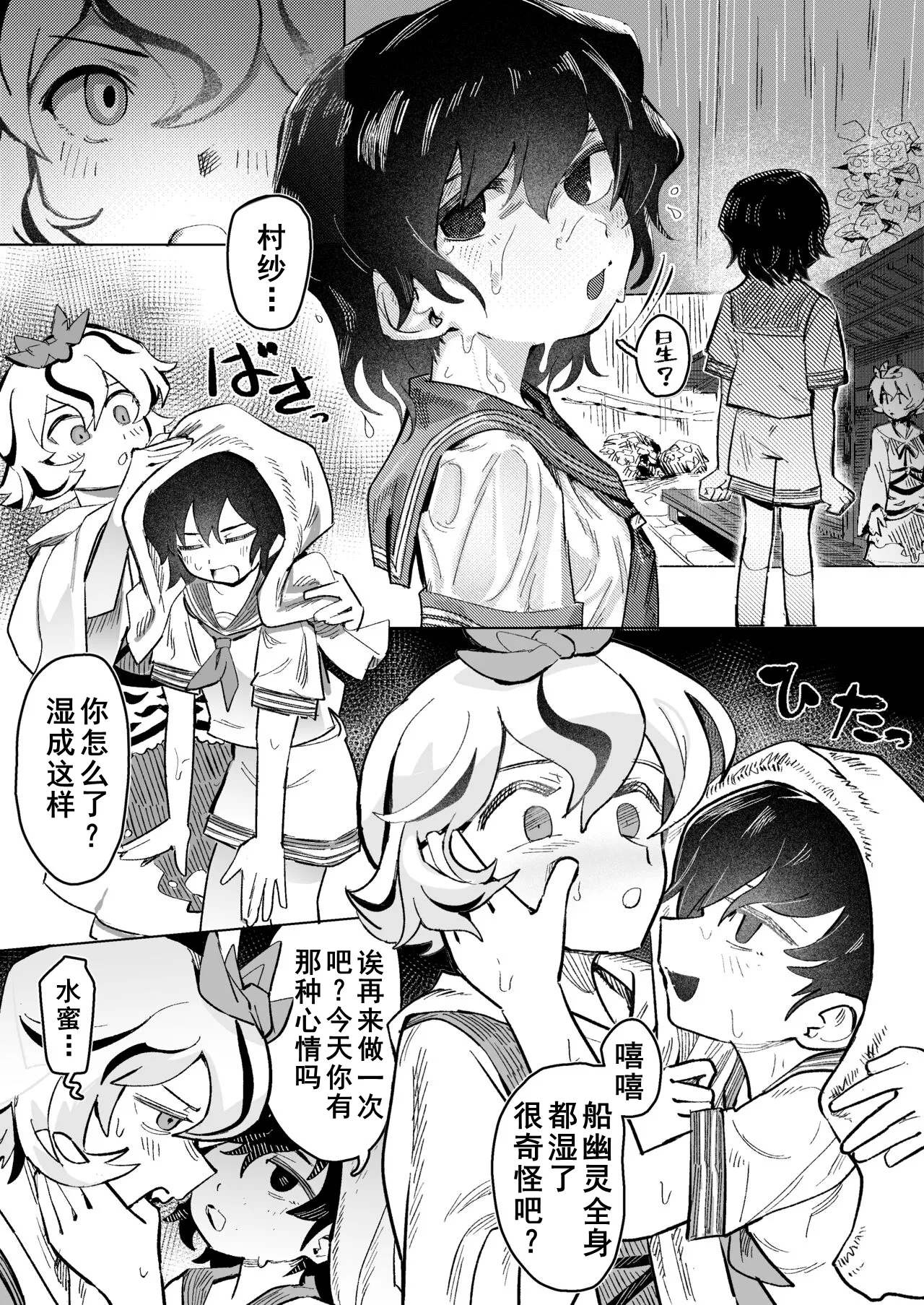 [Hakonnbu] Murasa×Shou (Touhou Project)(Chinese) 图片编号 1