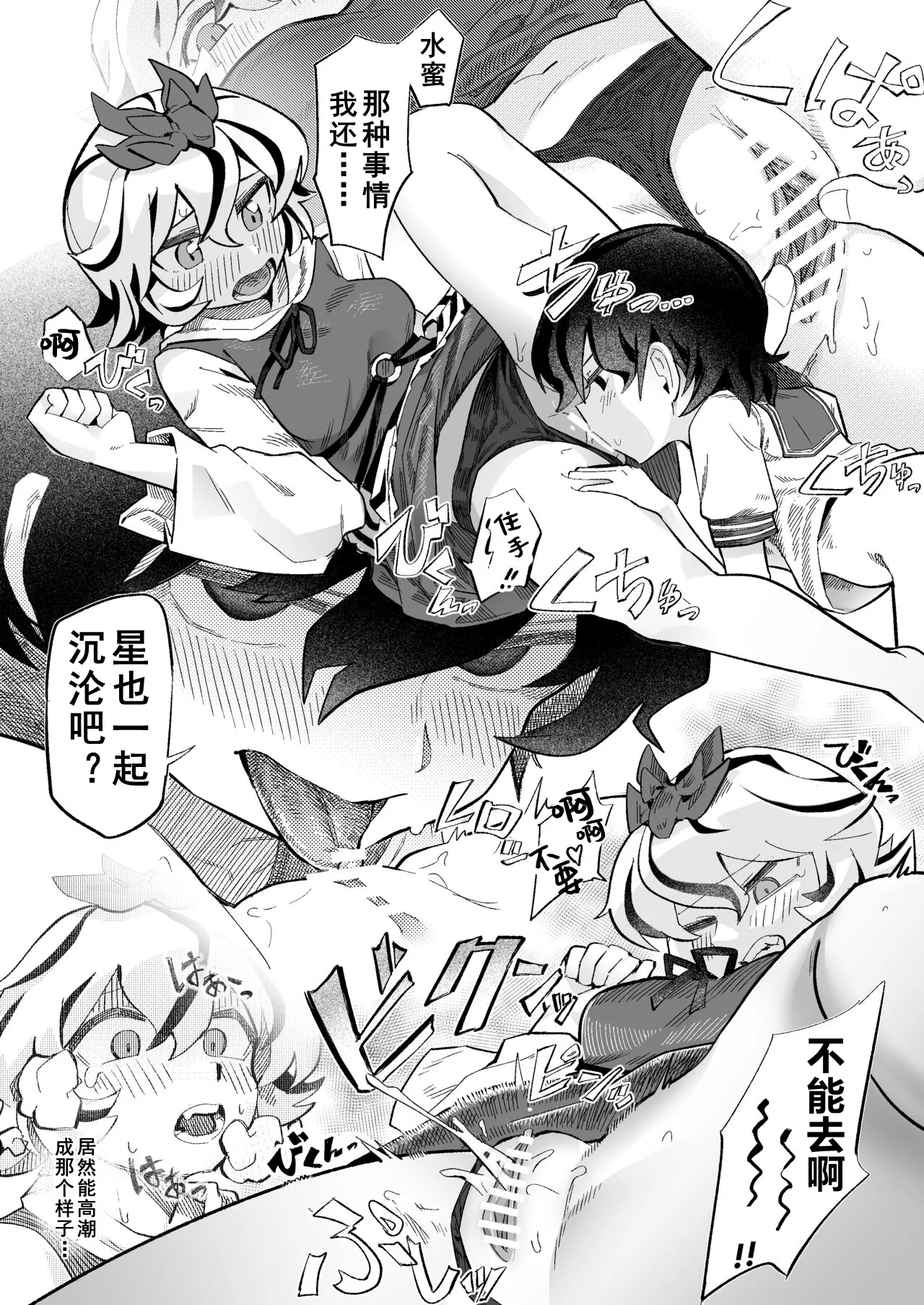 [Hakonnbu] Murasa×Shou (Touhou Project)(Chinese) 图片编号 3