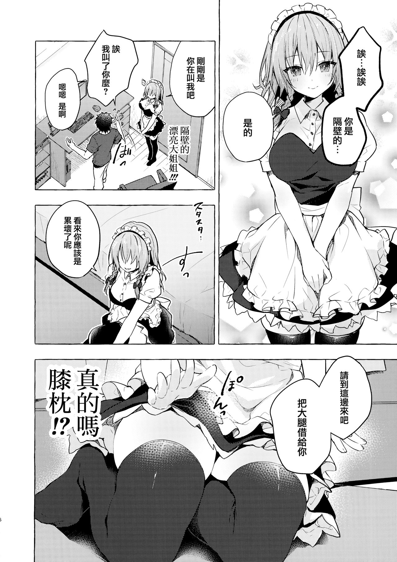 (GW Chou Doujinsai) [Kinokonomi (konomi)] Tonari no Sakuya-san 3 Iyashi Maid Sakuya no Zubuzubu Gohoushi Sex (Touhou Project) [Chinese] [兔司姬漢化組] image number 6