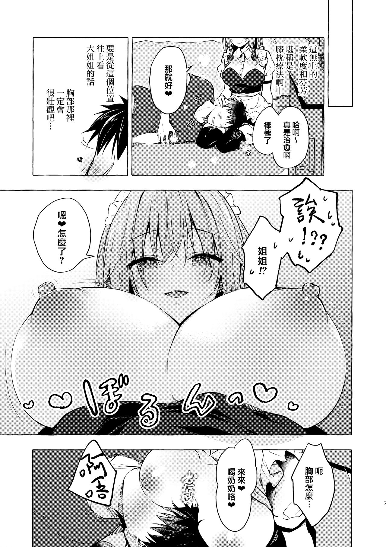 (GW Chou Doujinsai) [Kinokonomi (konomi)] Tonari no Sakuya-san 3 Iyashi Maid Sakuya no Zubuzubu Gohoushi Sex (Touhou Project) [Chinese] [兔司姬漢化組] image number 7