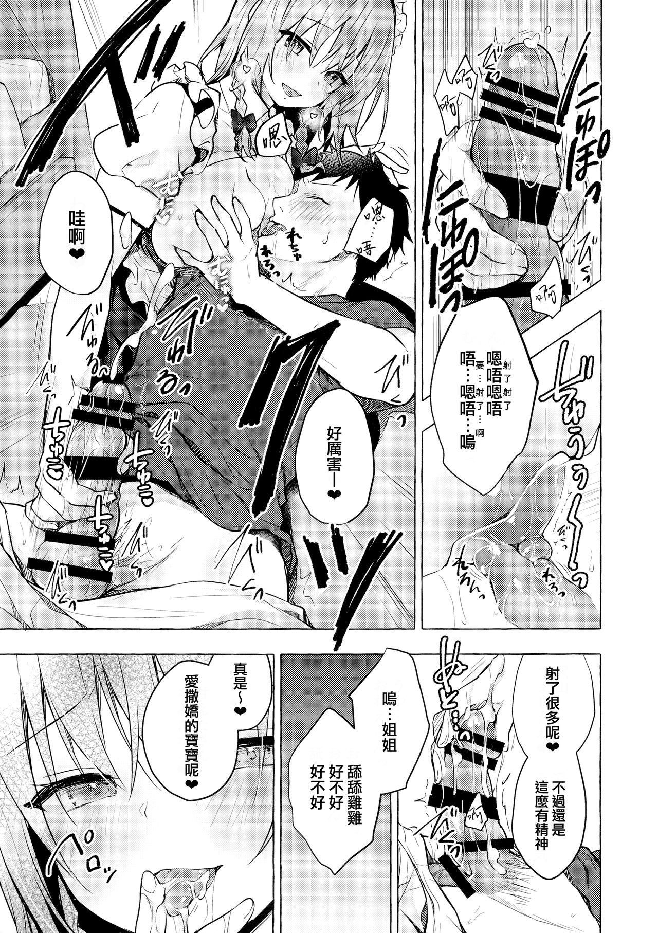 (GW Chou Doujinsai) [Kinokonomi (konomi)] Tonari no Sakuya-san 3 Iyashi Maid Sakuya no Zubuzubu Gohoushi Sex (Touhou Project) [Chinese] [兔司姬漢化組] image number 9