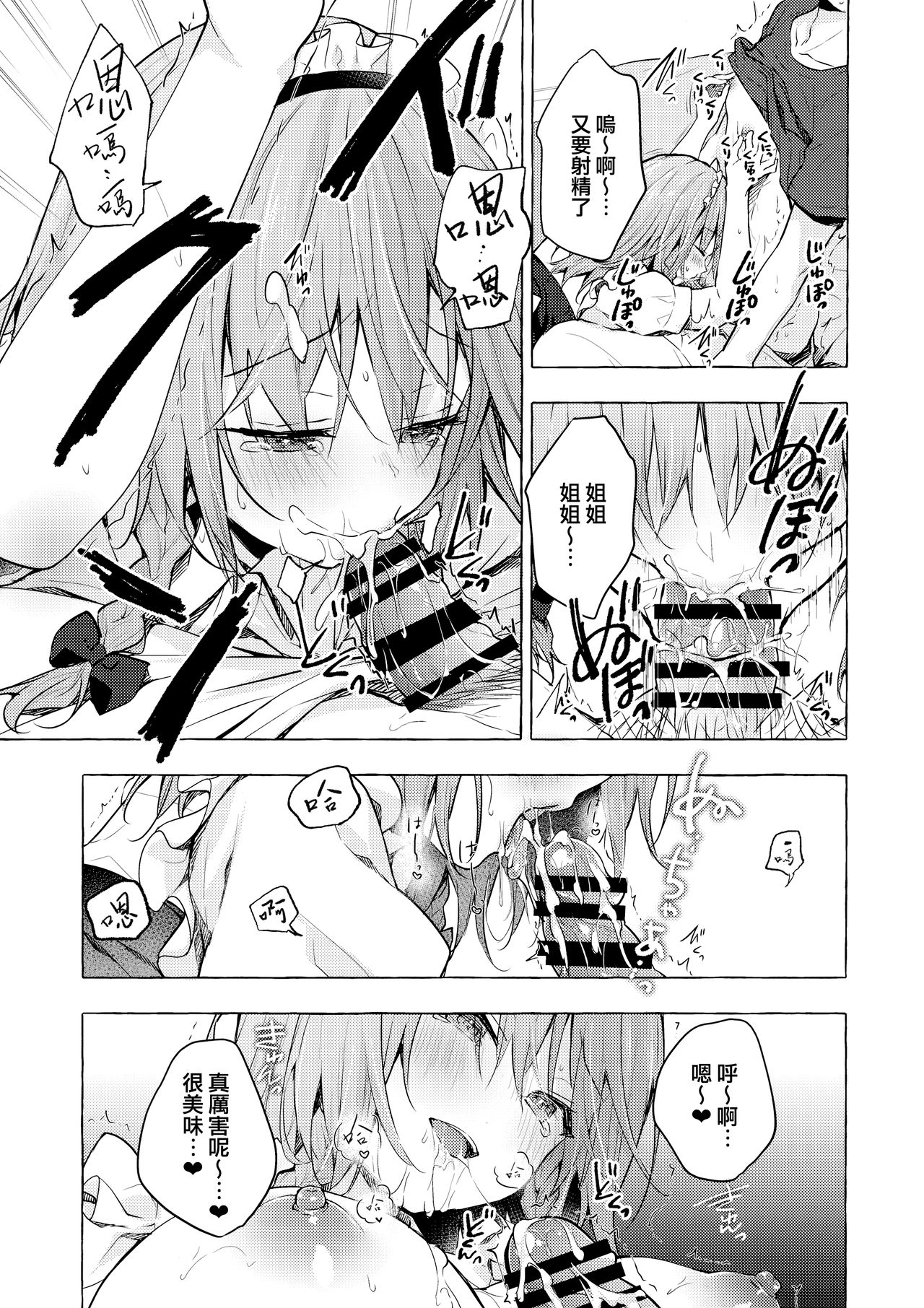 (GW Chou Doujinsai) [Kinokonomi (konomi)] Tonari no Sakuya-san 3 Iyashi Maid Sakuya no Zubuzubu Gohoushi Sex (Touhou Project) [Chinese] [兔司姬漢化組] image number 11