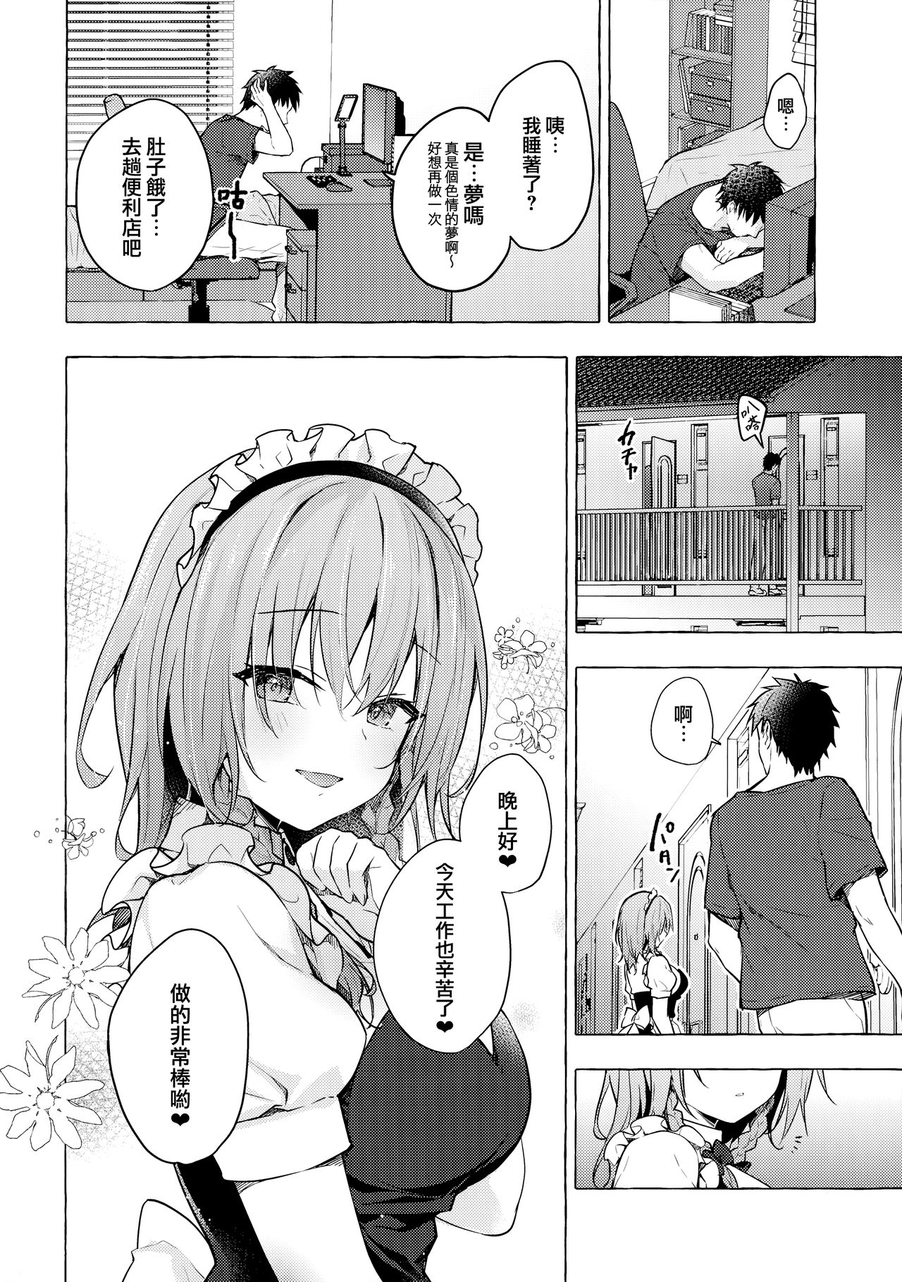 (GW Chou Doujinsai) [Kinokonomi (konomi)] Tonari no Sakuya-san 3 Iyashi Maid Sakuya no Zubuzubu Gohoushi Sex (Touhou Project) [Chinese] [兔司姬漢化組] image number 16