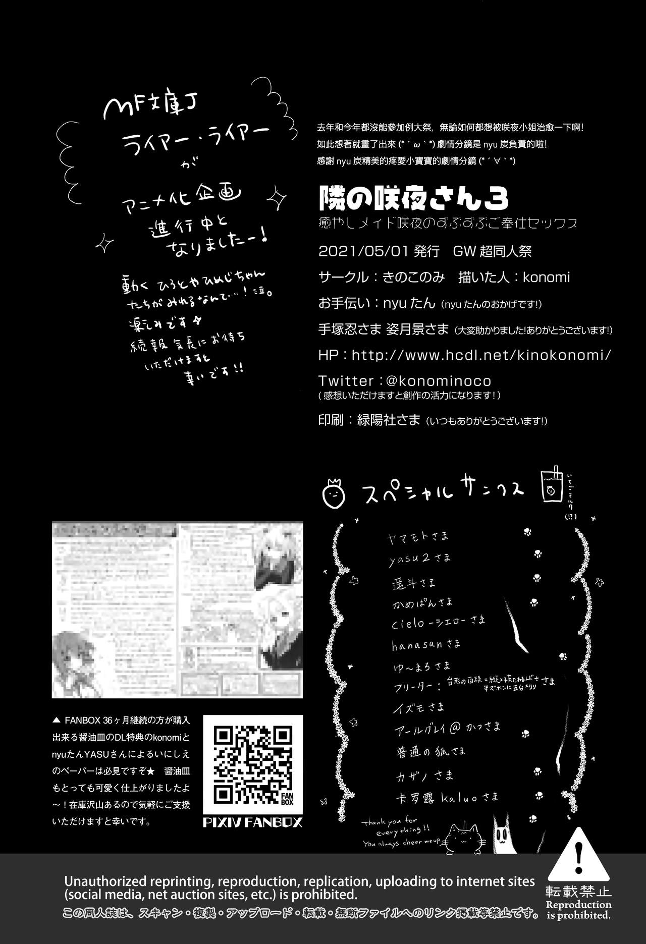 (GW Chou Doujinsai) [Kinokonomi (konomi)] Tonari no Sakuya-san 3 Iyashi Maid Sakuya no Zubuzubu Gohoushi Sex (Touhou Project) [Chinese] [兔司姬漢化組] image number 18