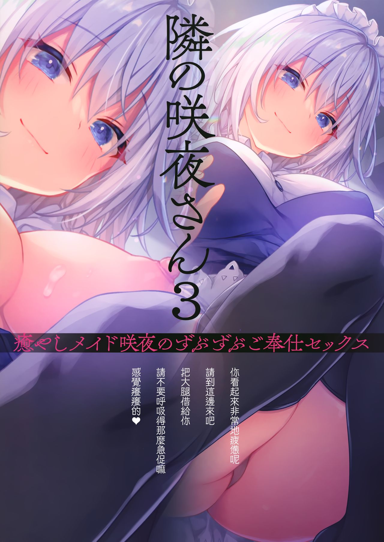 (GW Chou Doujinsai) [Kinokonomi (konomi)] Tonari no Sakuya-san 3 Iyashi Maid Sakuya no Zubuzubu Gohoushi Sex (Touhou Project) [Chinese] [兔司姬漢化組] image number 19