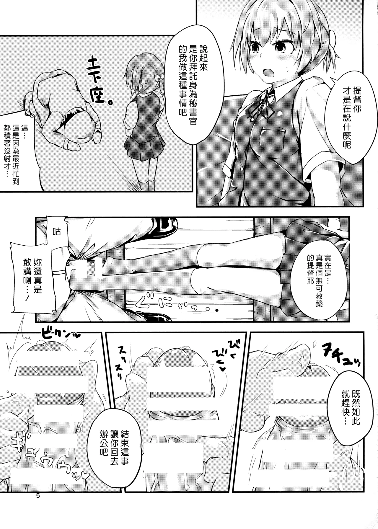 (CT23) [Kakusansuru Luminescence (Nitoshu)] Tsun to Dere Nui (Kantai Collection -KanColle-) | 傲與嬌的火火 [Chinese] [漢化組漢化組] [Digital] numero di immagine  6