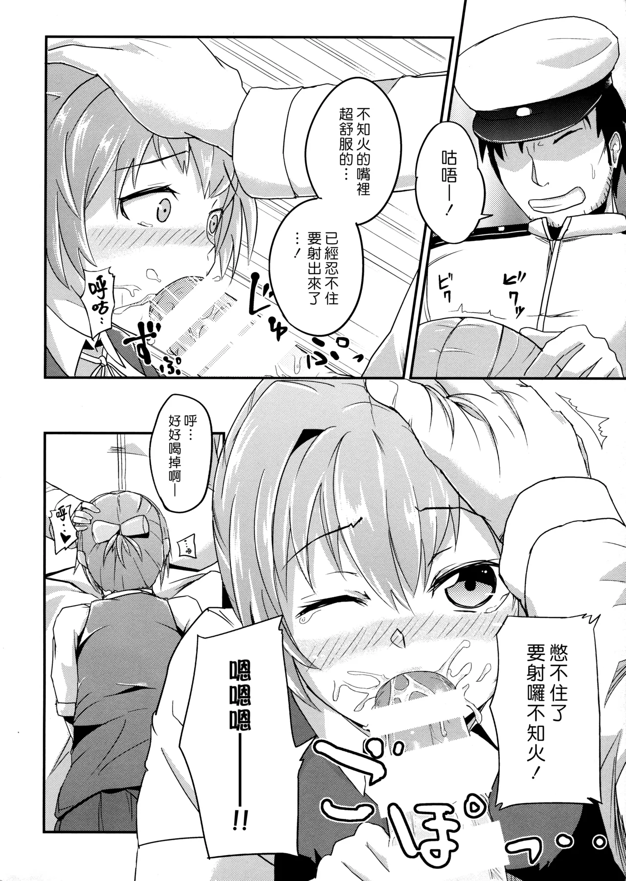 (CT23) [Kakusansuru Luminescence (Nitoshu)] Tsun to Dere Nui (Kantai Collection -KanColle-) | 傲與嬌的火火 [Chinese] [漢化組漢化組] [Digital] numero di immagine  11