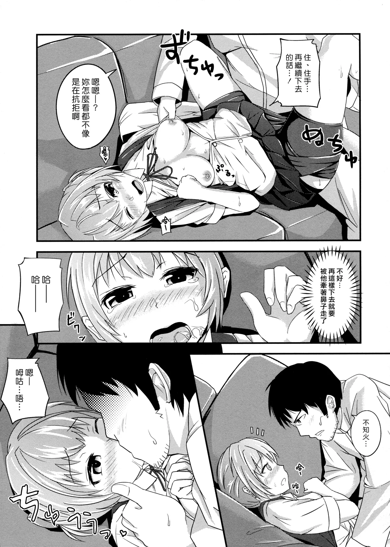 (CT23) [Kakusansuru Luminescence (Nitoshu)] Tsun to Dere Nui (Kantai Collection -KanColle-) | 傲與嬌的火火 [Chinese] [漢化組漢化組] [Digital] numero di immagine  14