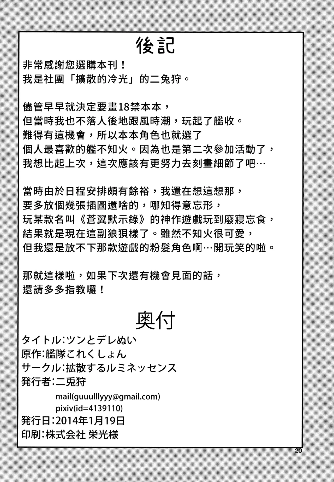 (CT23) [Kakusansuru Luminescence (Nitoshu)] Tsun to Dere Nui (Kantai Collection -KanColle-) | 傲與嬌的火火 [Chinese] [漢化組漢化組] [Digital] numero di immagine  21