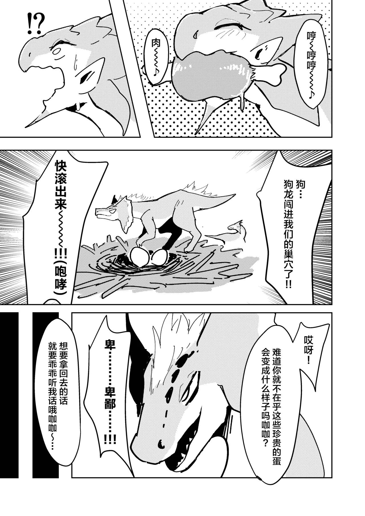 [Sltb_storage (Solturb)] Dosujagii ni Yowami Nigirarete Sukikatte Sarechau Reiachan no Ohanashi | 关于雌火龙被狗龙王抓到把柄后被随心所欲摆布的故事 (Monster Hunter) [Chinese] [ZX个人汉化] [Digital] numero di immagine  2