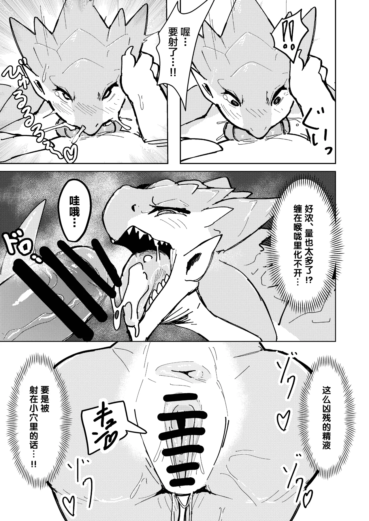 [Sltb_storage (Solturb)] Dosujagii ni Yowami Nigirarete Sukikatte Sarechau Reiachan no Ohanashi | 关于雌火龙被狗龙王抓到把柄后被随心所欲摆布的故事 (Monster Hunter) [Chinese] [ZX个人汉化] [Digital] numero di immagine  4