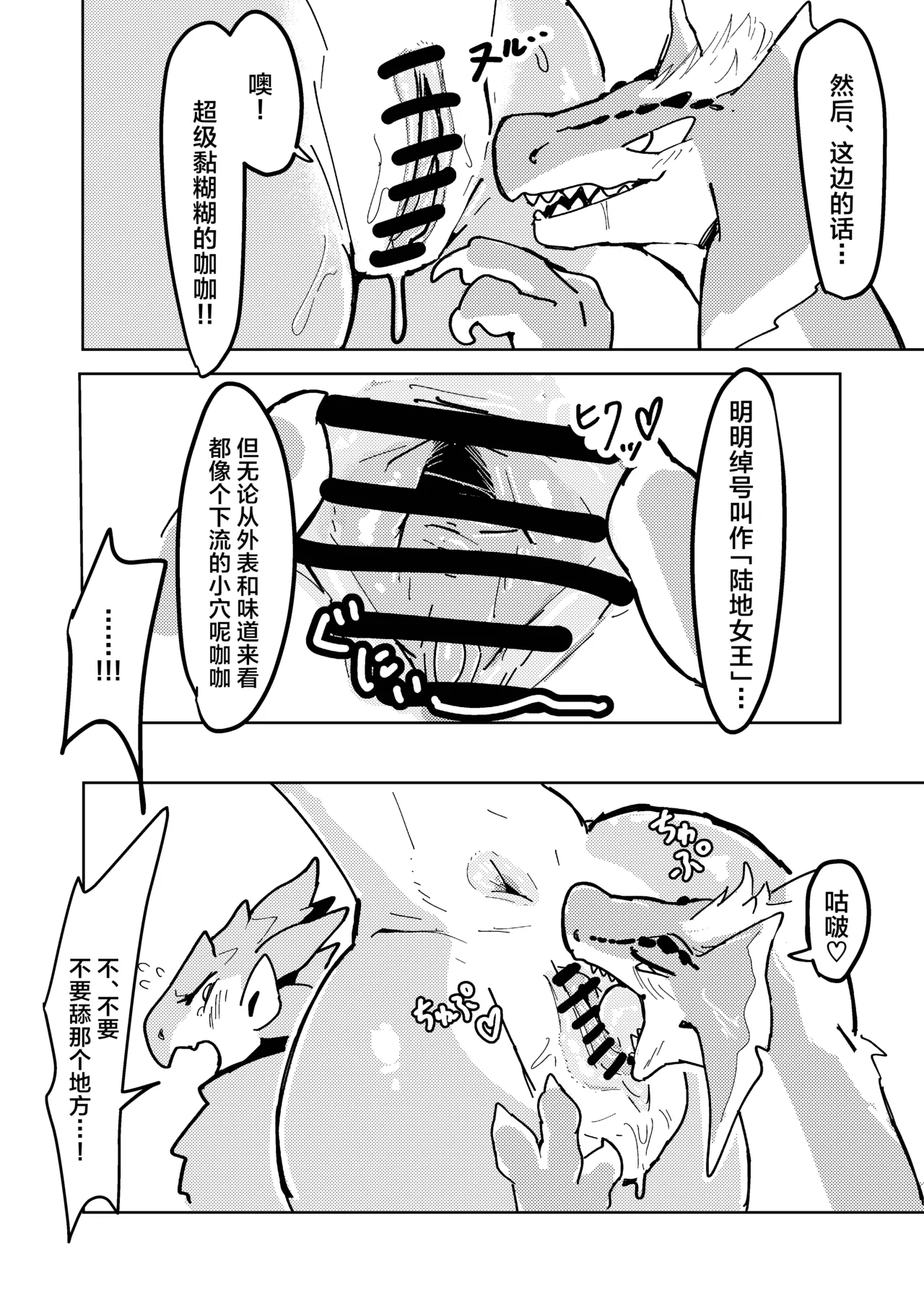 [Sltb_storage (Solturb)] Dosujagii ni Yowami Nigirarete Sukikatte Sarechau Reiachan no Ohanashi | 关于雌火龙被狗龙王抓到把柄后被随心所欲摆布的故事 (Monster Hunter) [Chinese] [ZX个人汉化] [Digital] numero di immagine  5