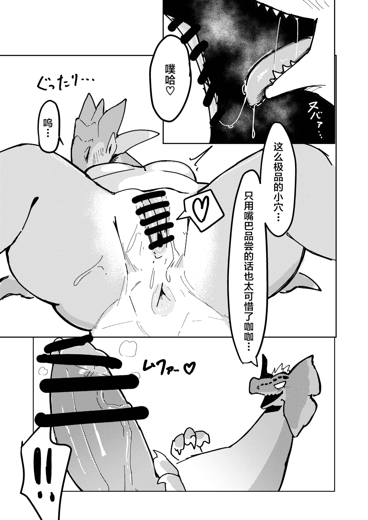 [Sltb_storage (Solturb)] Dosujagii ni Yowami Nigirarete Sukikatte Sarechau Reiachan no Ohanashi | 关于雌火龙被狗龙王抓到把柄后被随心所欲摆布的故事 (Monster Hunter) [Chinese] [ZX个人汉化] [Digital] numero di immagine  6