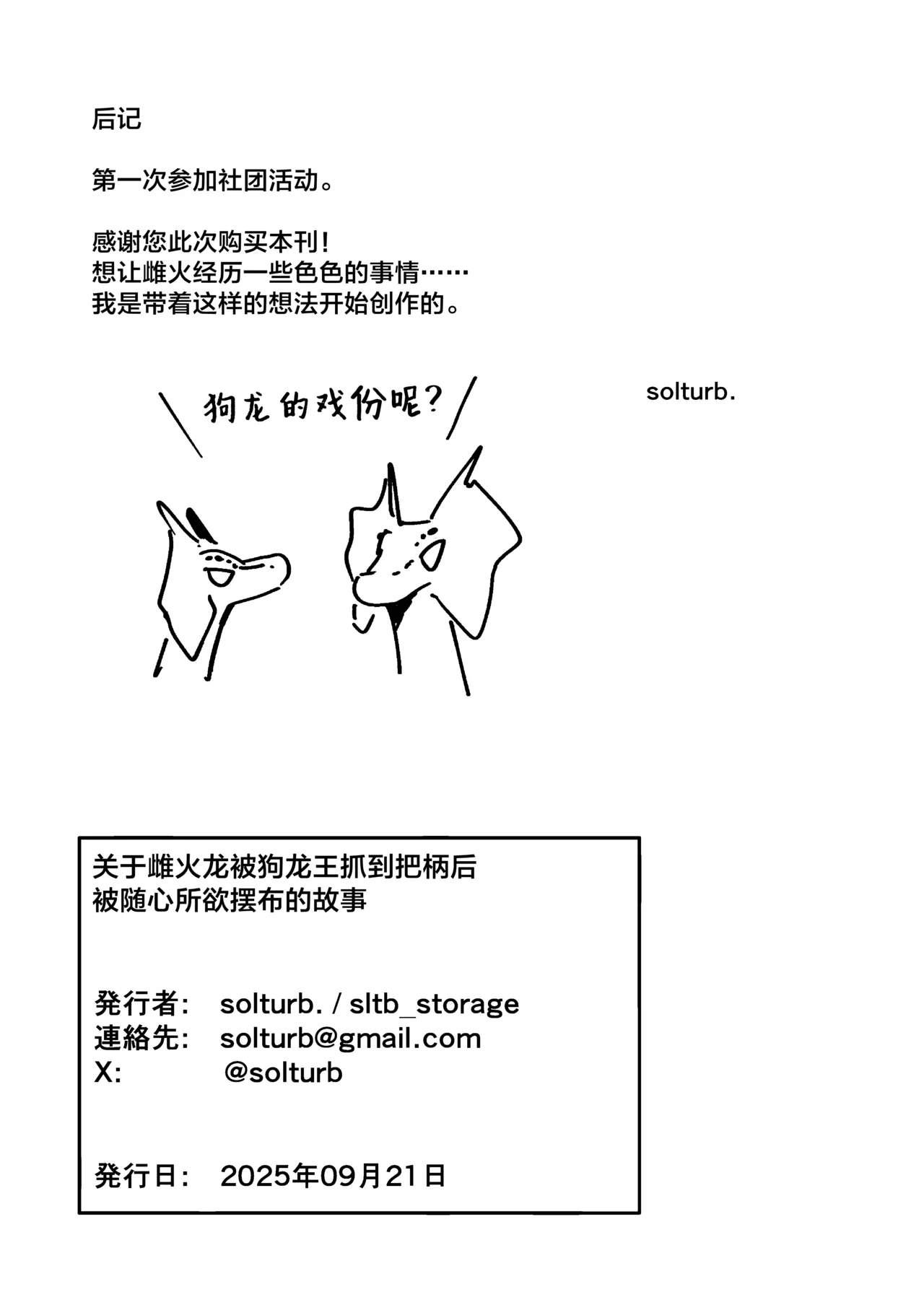 [Sltb_storage (Solturb)] Dosujagii ni Yowami Nigirarete Sukikatte Sarechau Reiachan no Ohanashi | 关于雌火龙被狗龙王抓到把柄后被随心所欲摆布的故事 (Monster Hunter) [Chinese] [ZX个人汉化] [Digital] numero di immagine  10