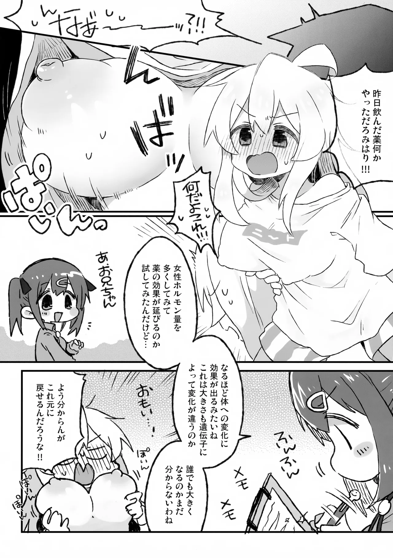 (Puniket 51) [Doanobu (Satotuki Tiyo)] Oppai ga!! Dekkai!? (Onii-chan wa Oshimai!) imagen número 3