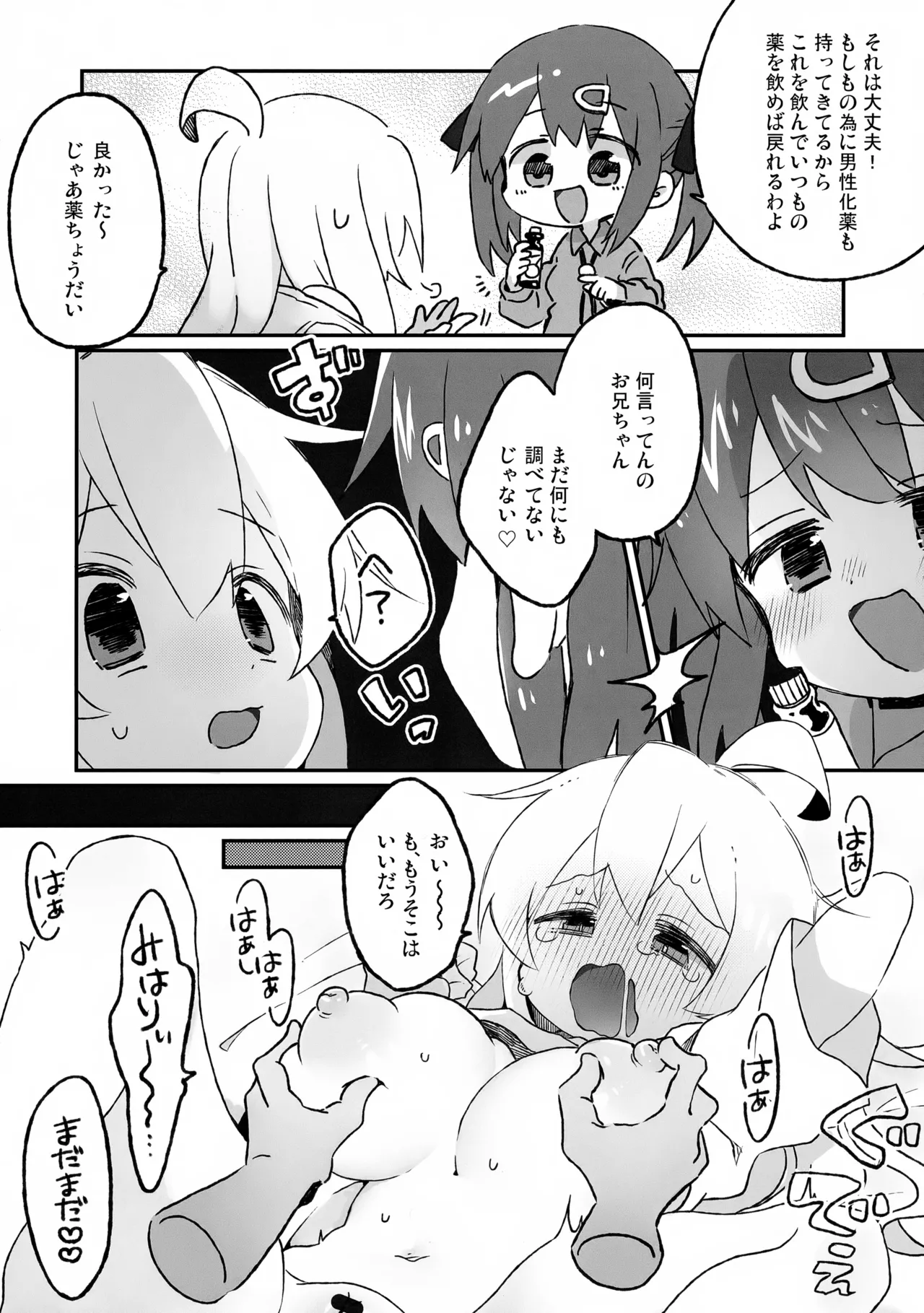 (Puniket 51) [Doanobu (Satotuki Tiyo)] Oppai ga!! Dekkai!? (Onii-chan wa Oshimai!) imagen número 4